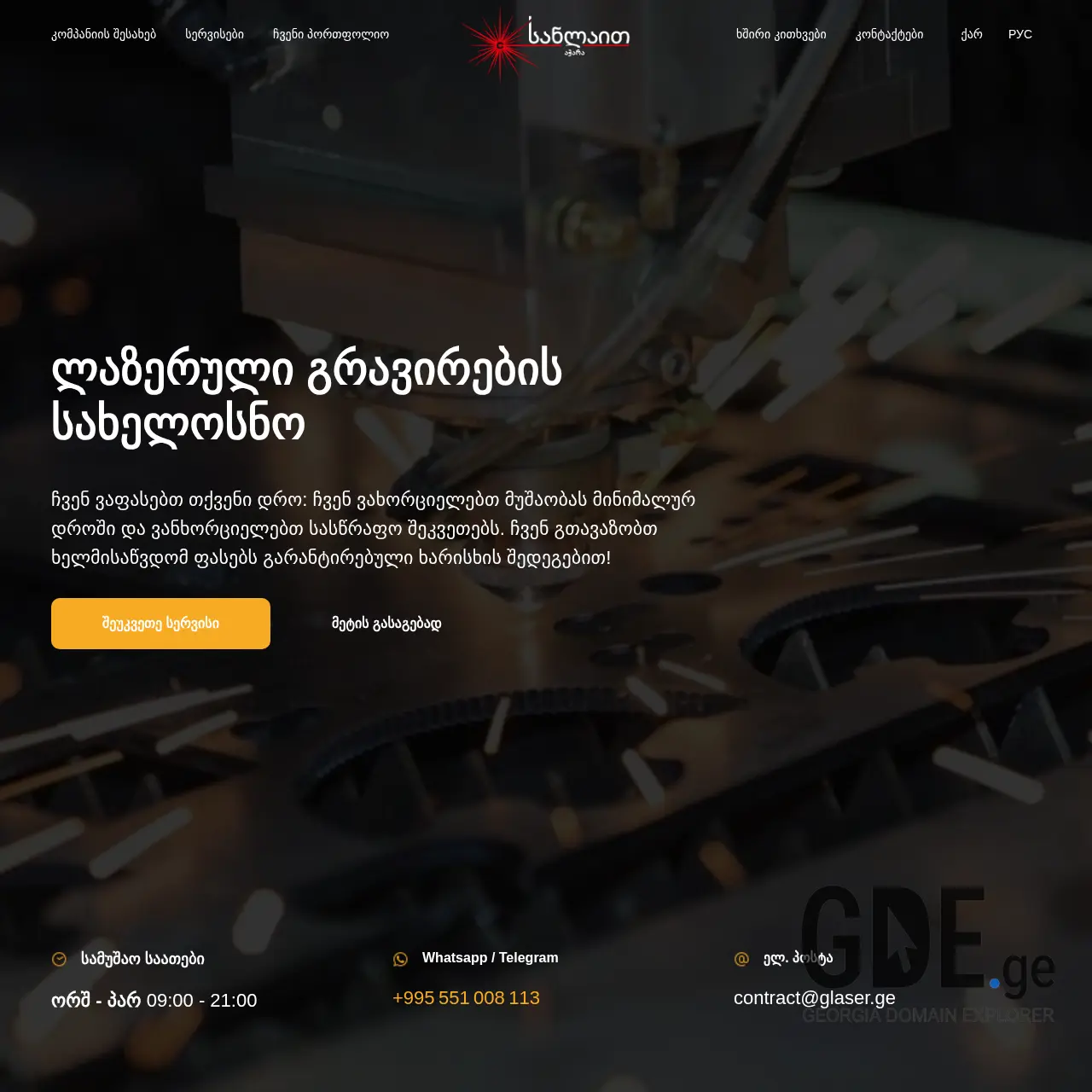 Screenshot of the site glaser.ge at 2026-03-28