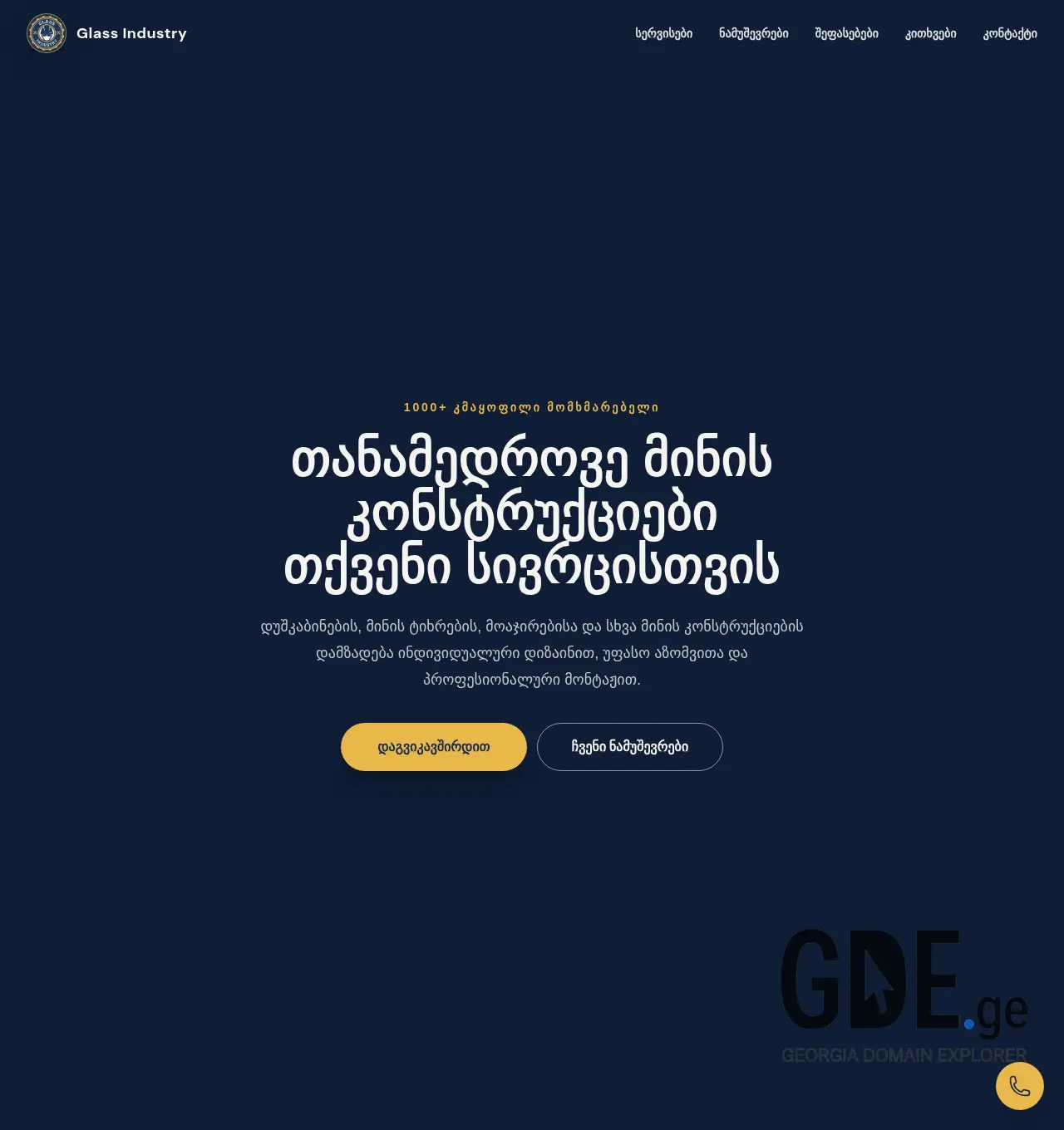 Screenshot of the site glassindustry.ge at 2026-05-30