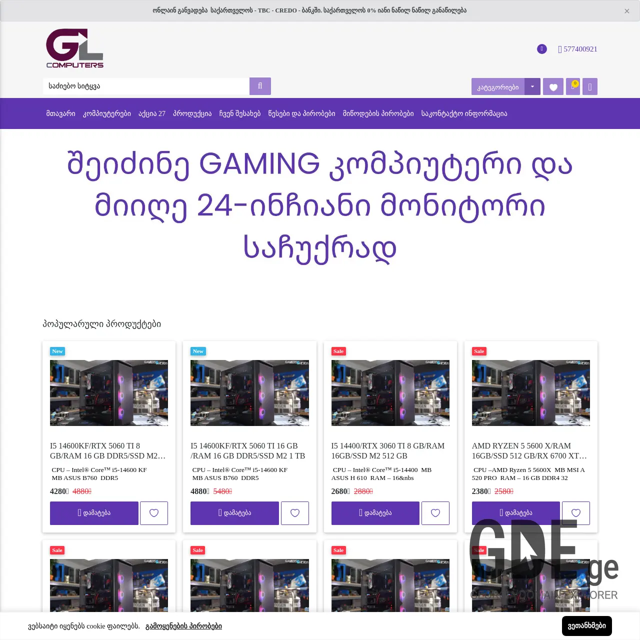 Screenshot of the site glcomputers.ge at 2026-03-26