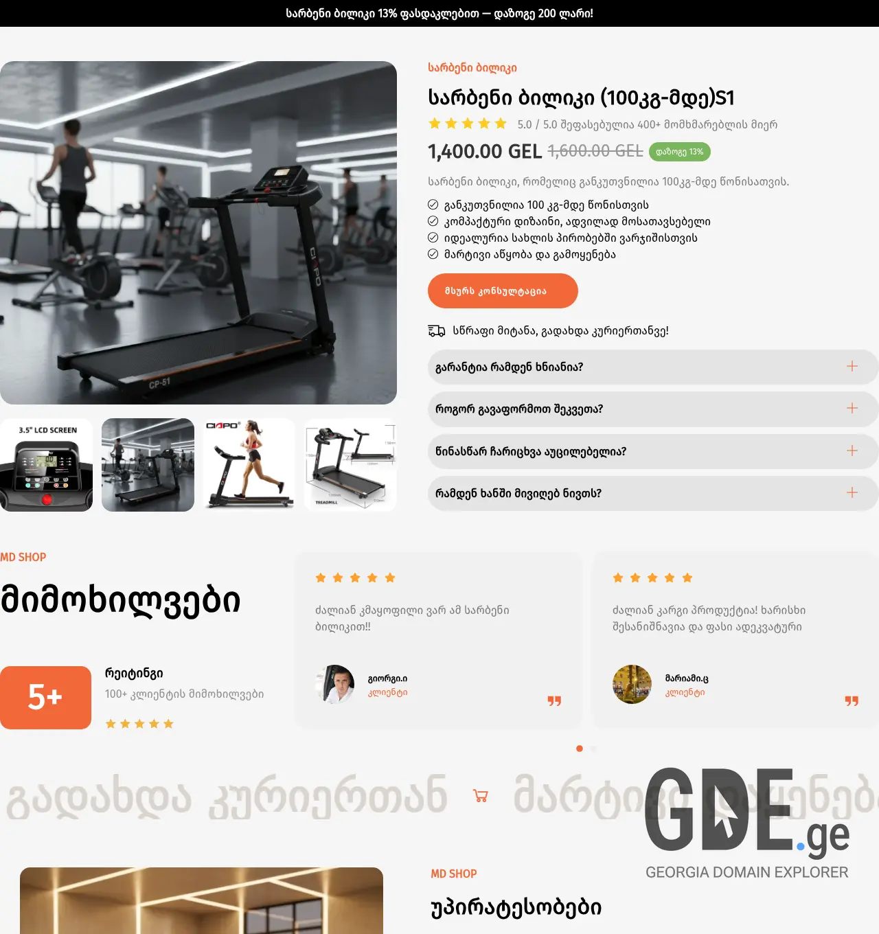 Screenshot of the site glich.ge at 2026-06-07