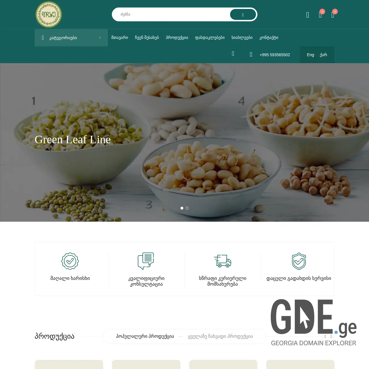 Screenshot of the site gll.ge at 2026-03-28