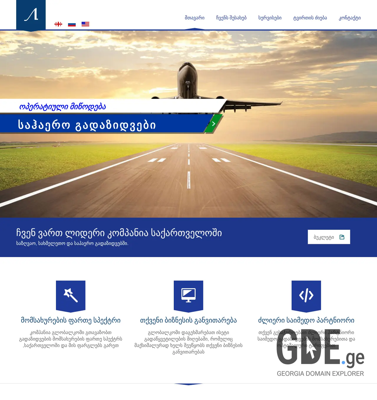 Screenshot of the site globalcompany.ge at 2026-05-27