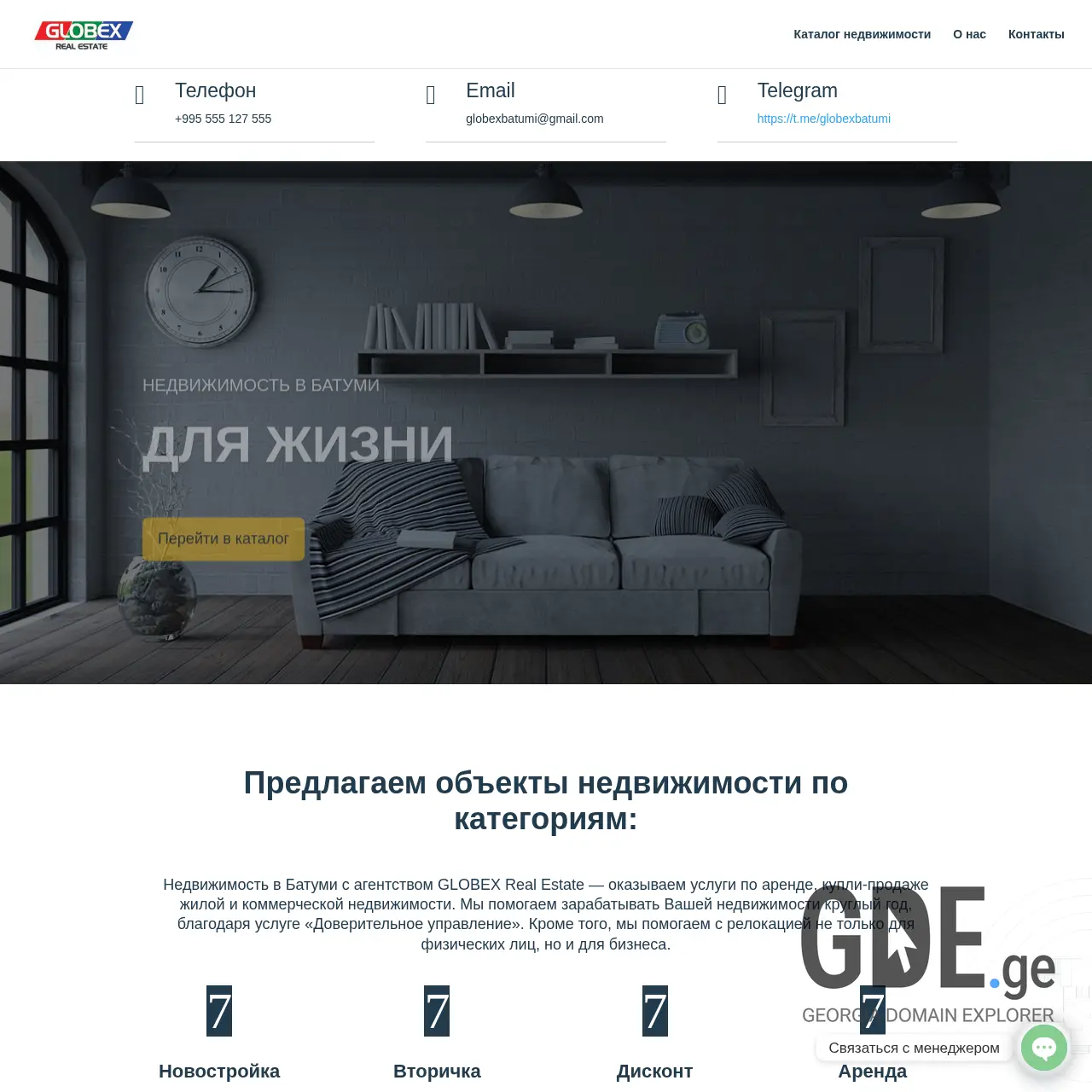 Screenshot of the site globex.ge at 2026-03-25