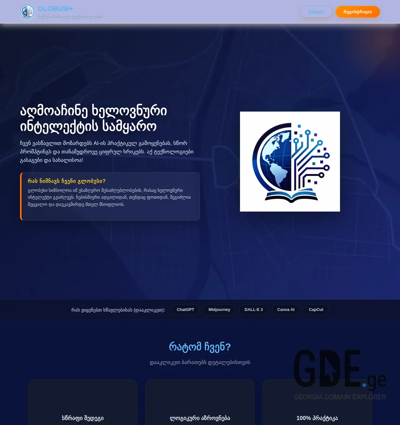 Screenshot of the site globusiplus.ge at 2026-06-06