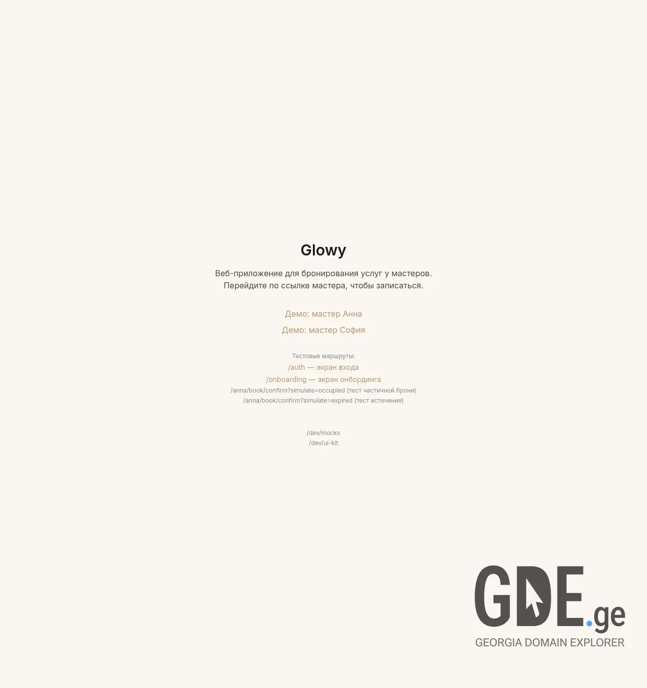 Screenshot of the site glowy.ge at 2026-05-11