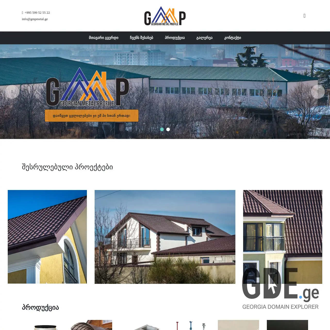 Screenshot of the site gmpmetal.ge at 2026-03-01