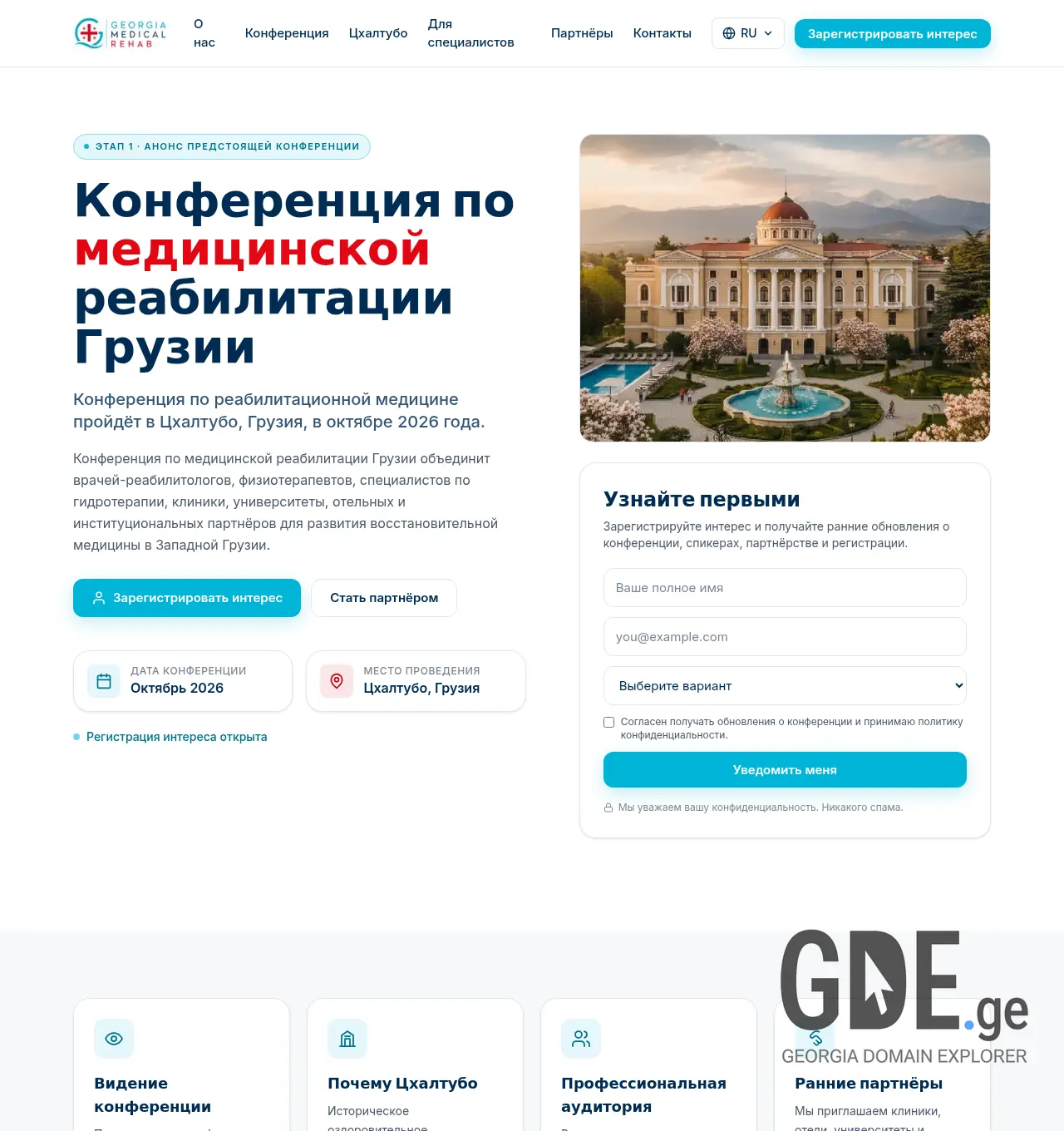 Screenshot of the site gmr.ge at 2026-05-23