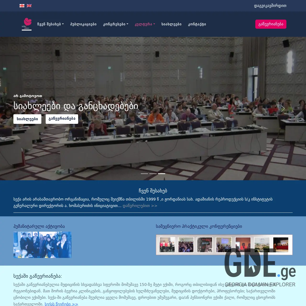 Screenshot of the site gmwa.org.ge at 2026-03-30