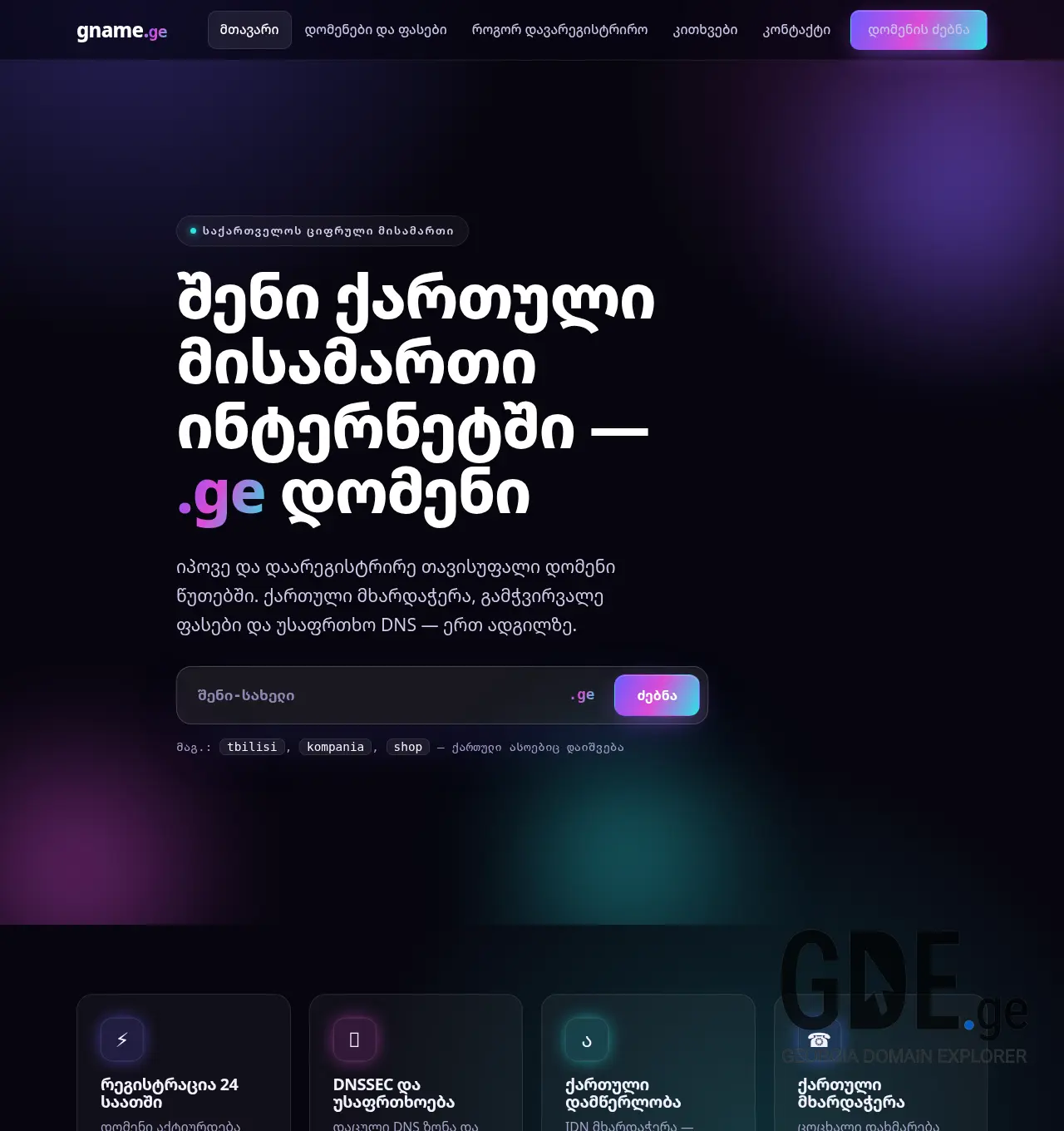 Screenshot of the site gname.ge at 2026-06-10