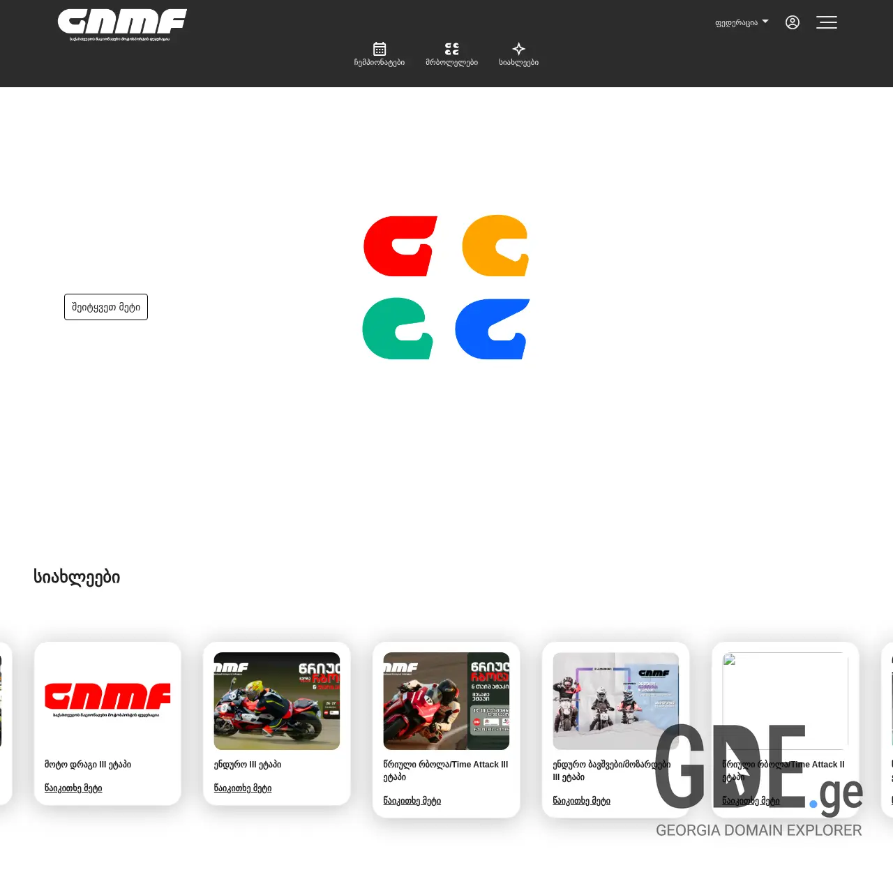 Screenshot of the site gnmf.ge at 2026-03-28