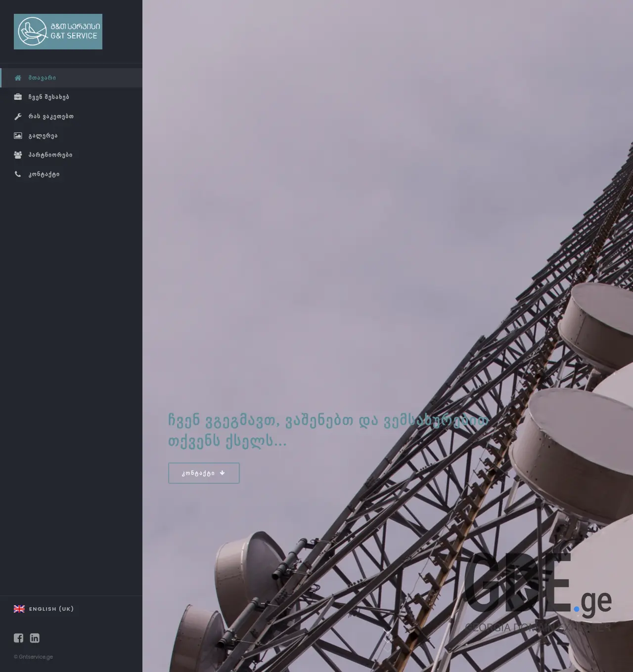 Screenshot of the site gntservice.ge at 2026-07-12