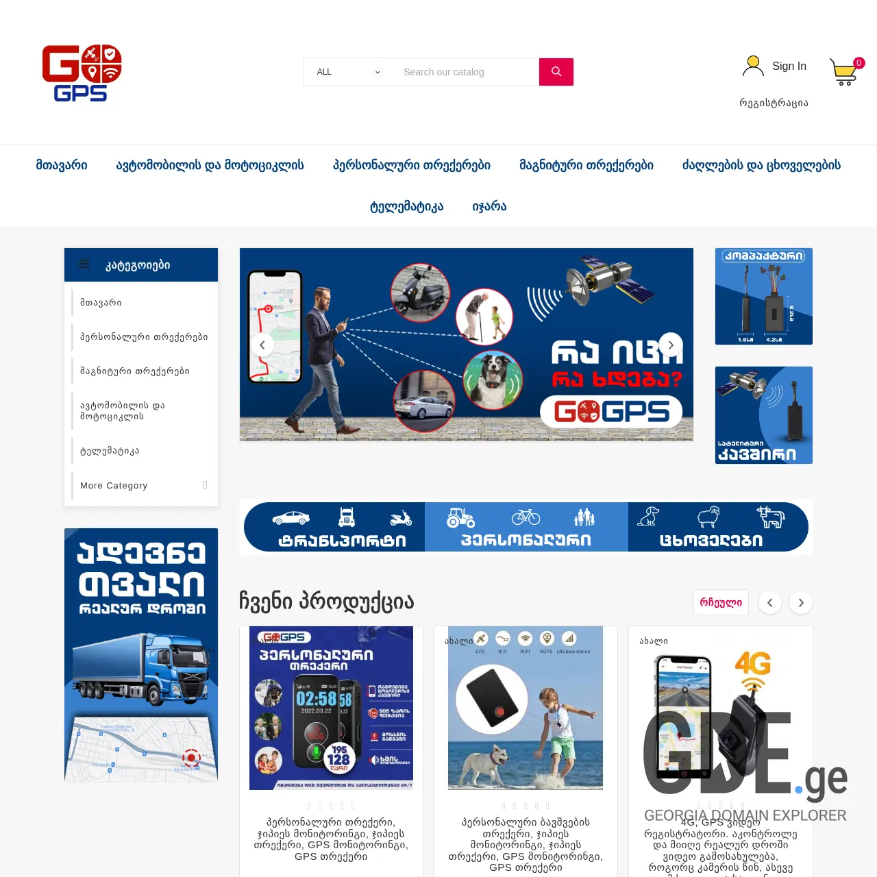 Screenshot of the site gogps.ge at 2026-03-01