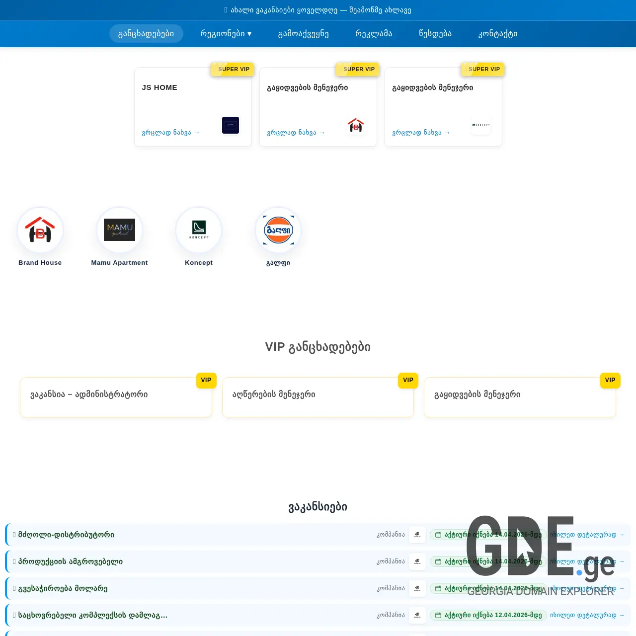 Screenshot of the site gojob.ge at 2026-03-28