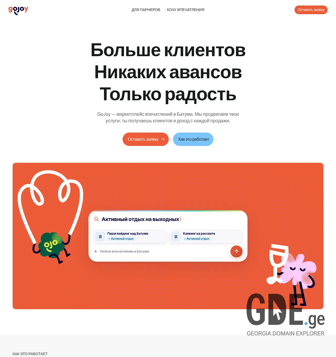 Screenshot of the site gojoy.ge at 2026-05-09