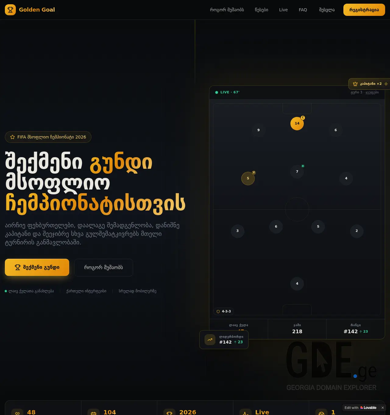 Screenshot of the site goldengoal.ge at 2026-05-16