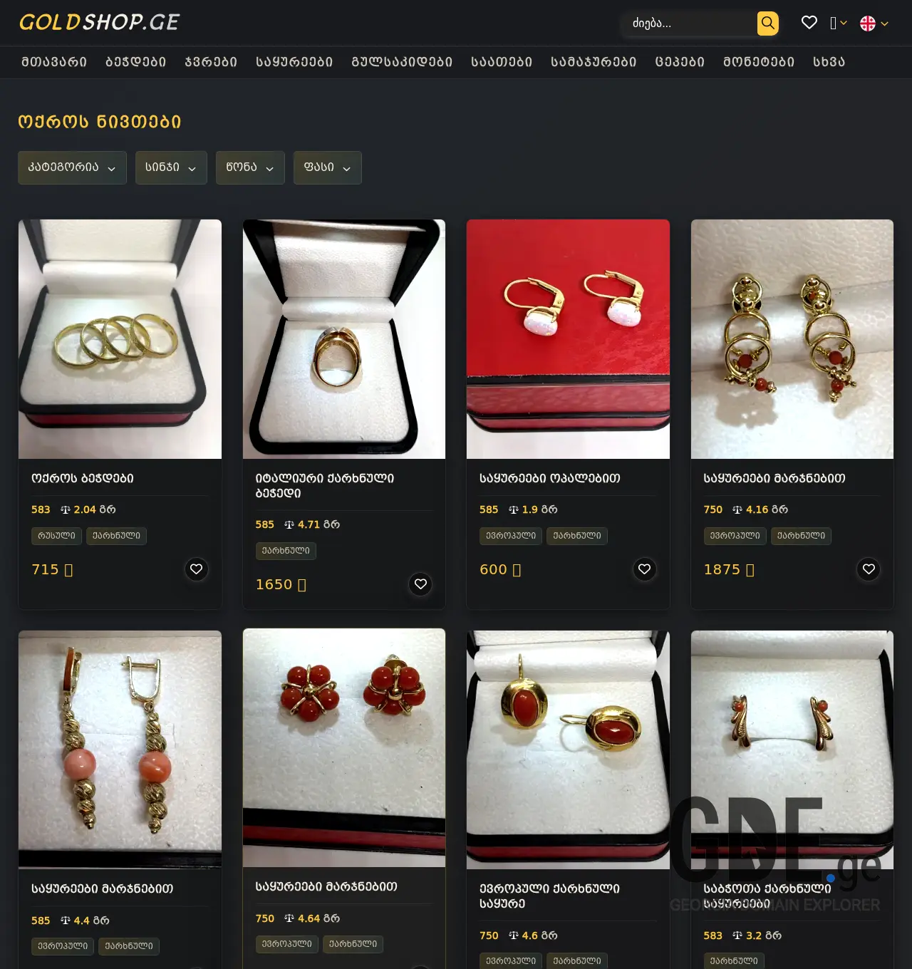 Screenshot of the site goldshop.ge at 2026-05-11