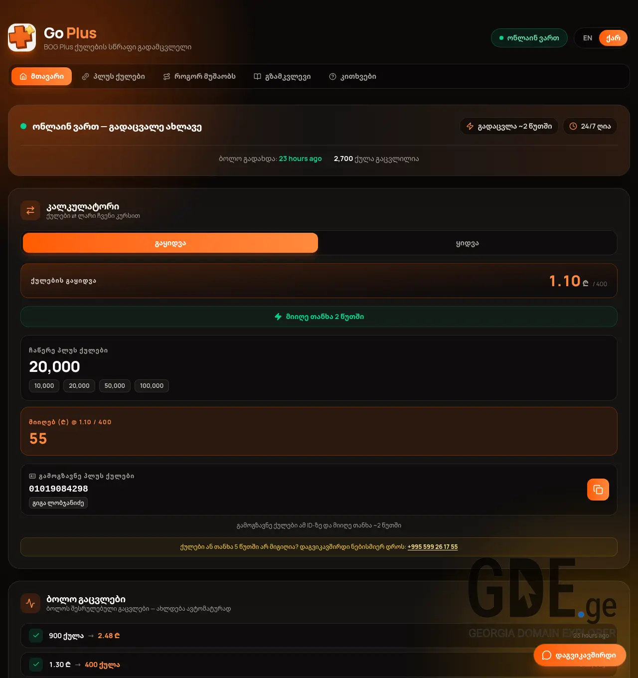 Screenshot of the site goplus.ge at 2026-07-11