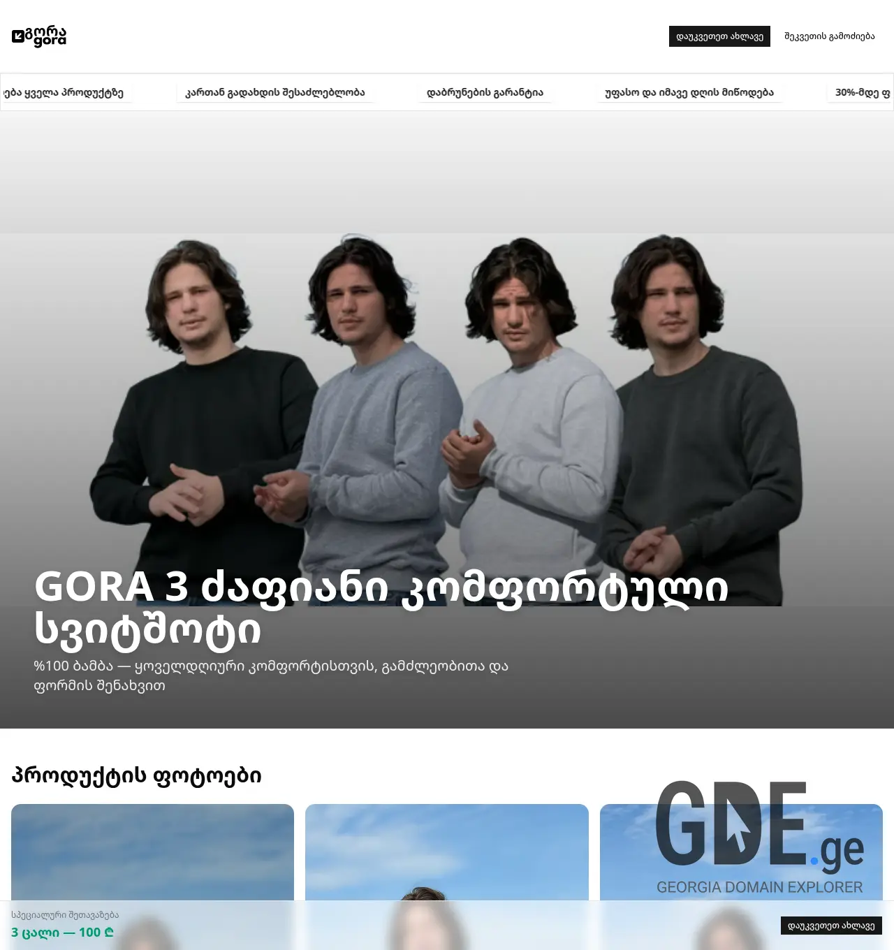 Screenshot of the site gorashop.ge at 2026-07-08