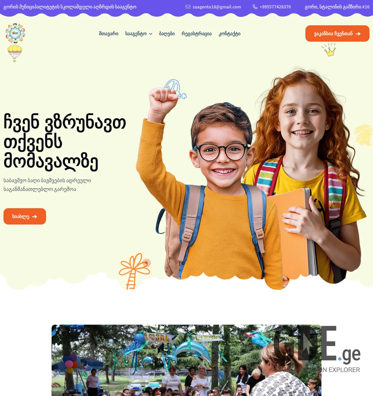Screenshot of the site gorikids.ge at 2026-07-05