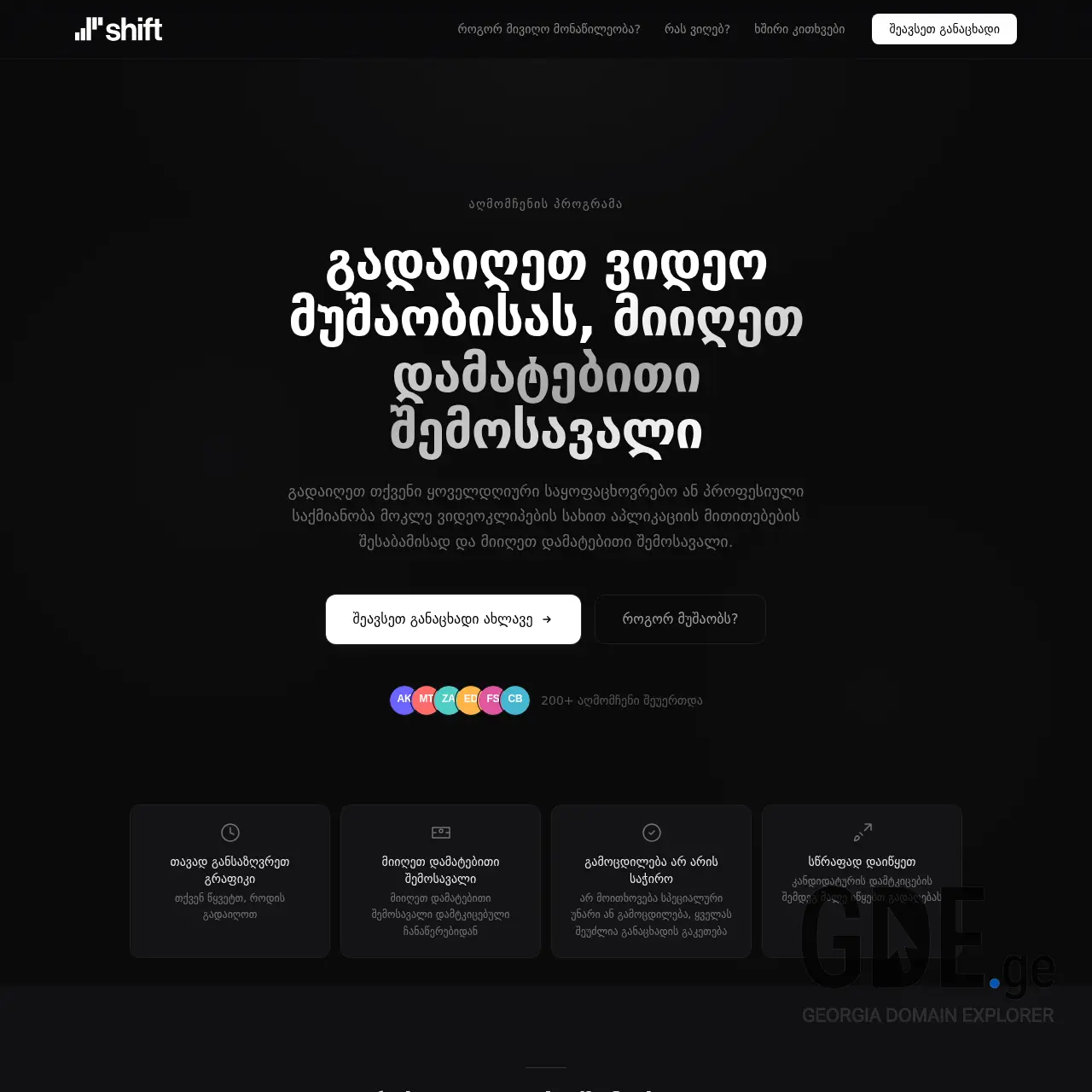 Screenshot of the site goshift.ge at 2026-03-20