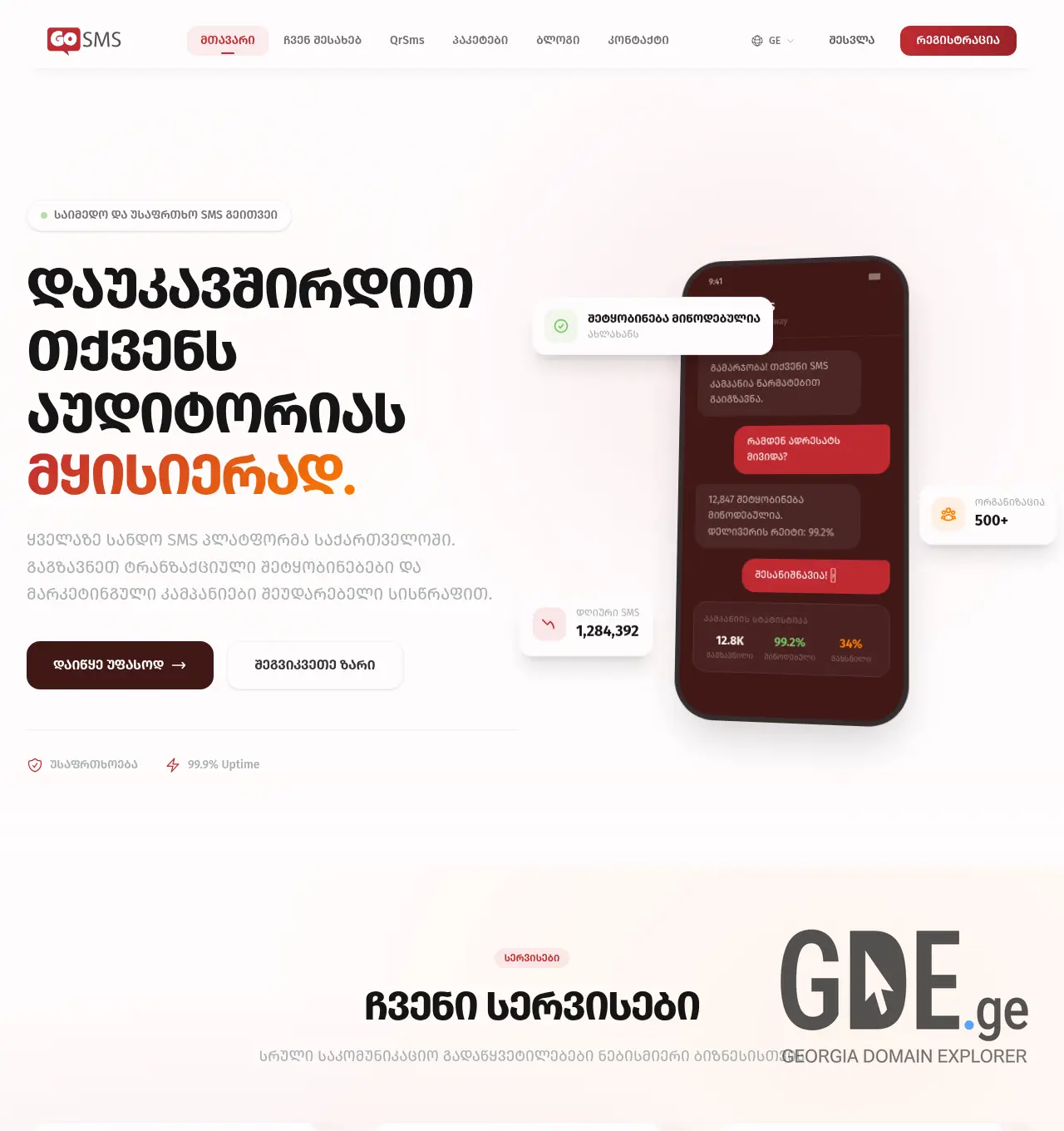Screenshot of the site gosms.ge at 2026-04-29
