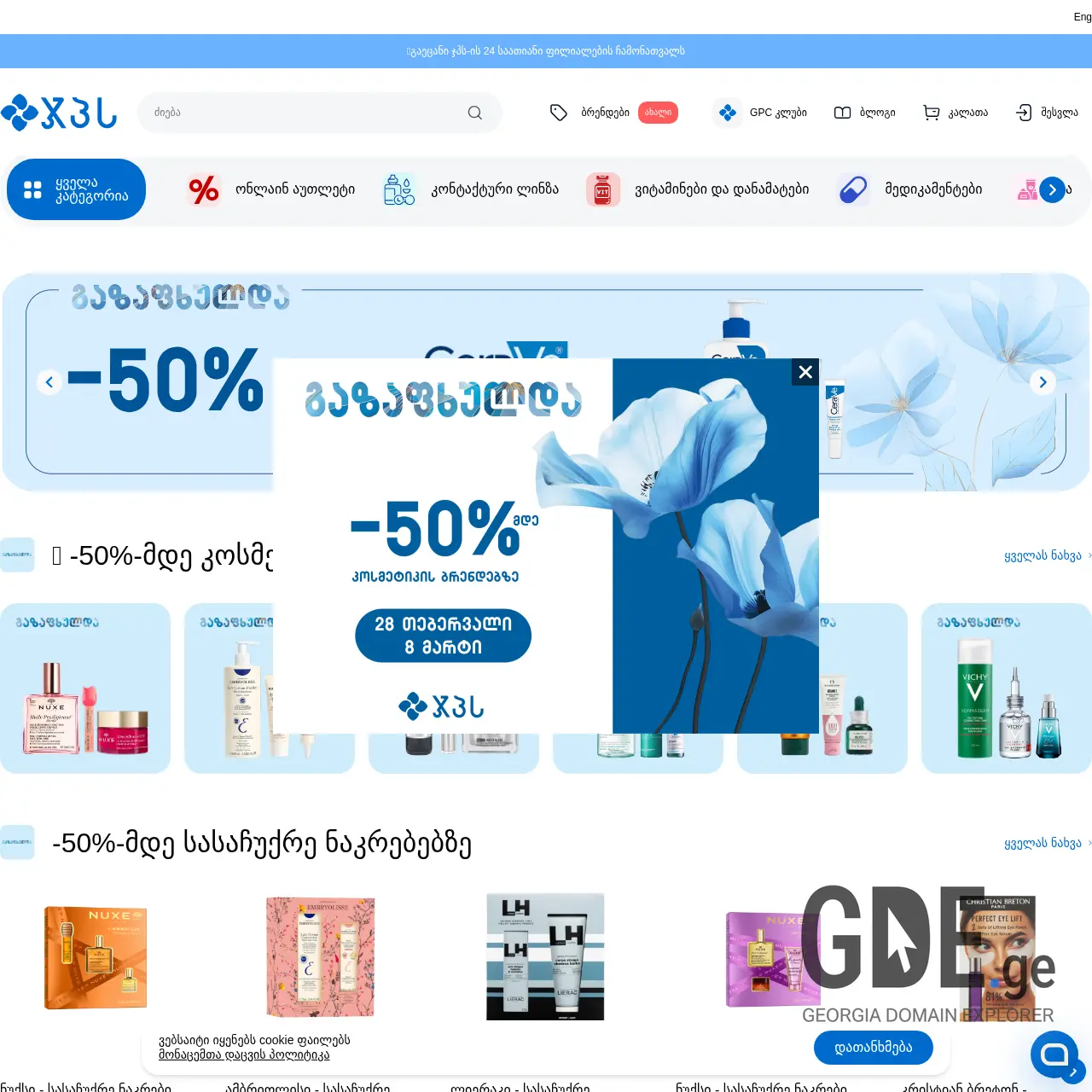 Screenshot of the site gpc.ge at 2026-03-02