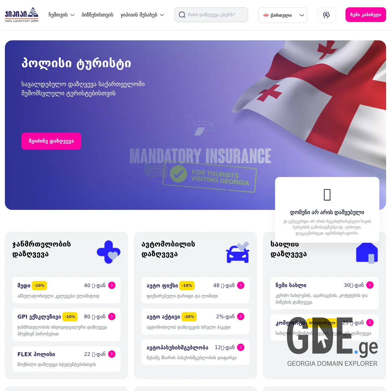 Screenshot of the site gpih.ge at 2026-03-30