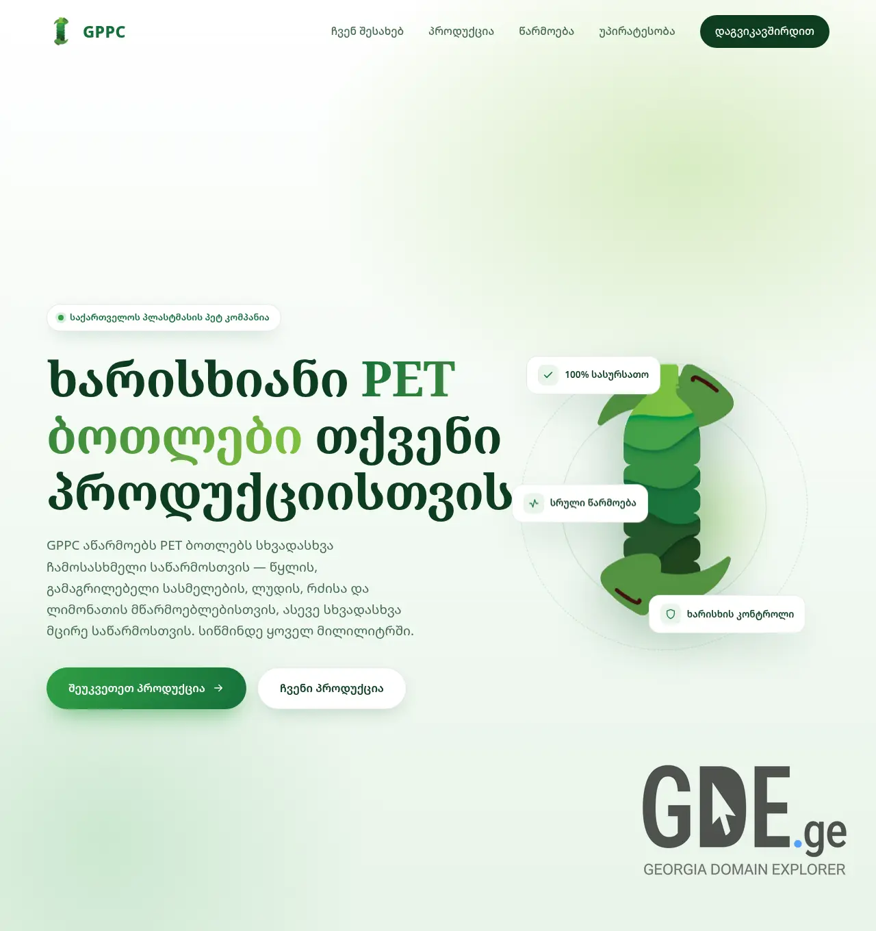 Screenshot of the site gppc.ge at 2026-05-30