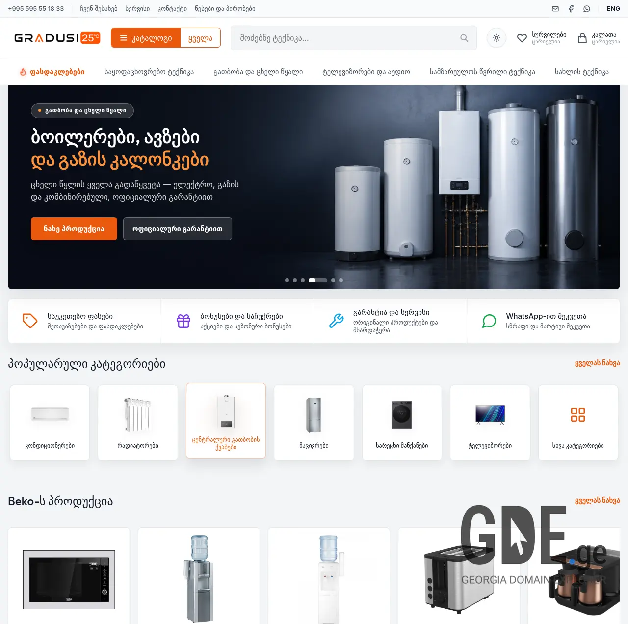 Screenshot of the site gradusi25.ge at 2026-07-07