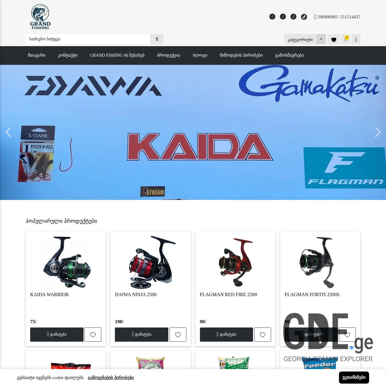 Screenshot of the site grandfishing.ge at 2026-03-26