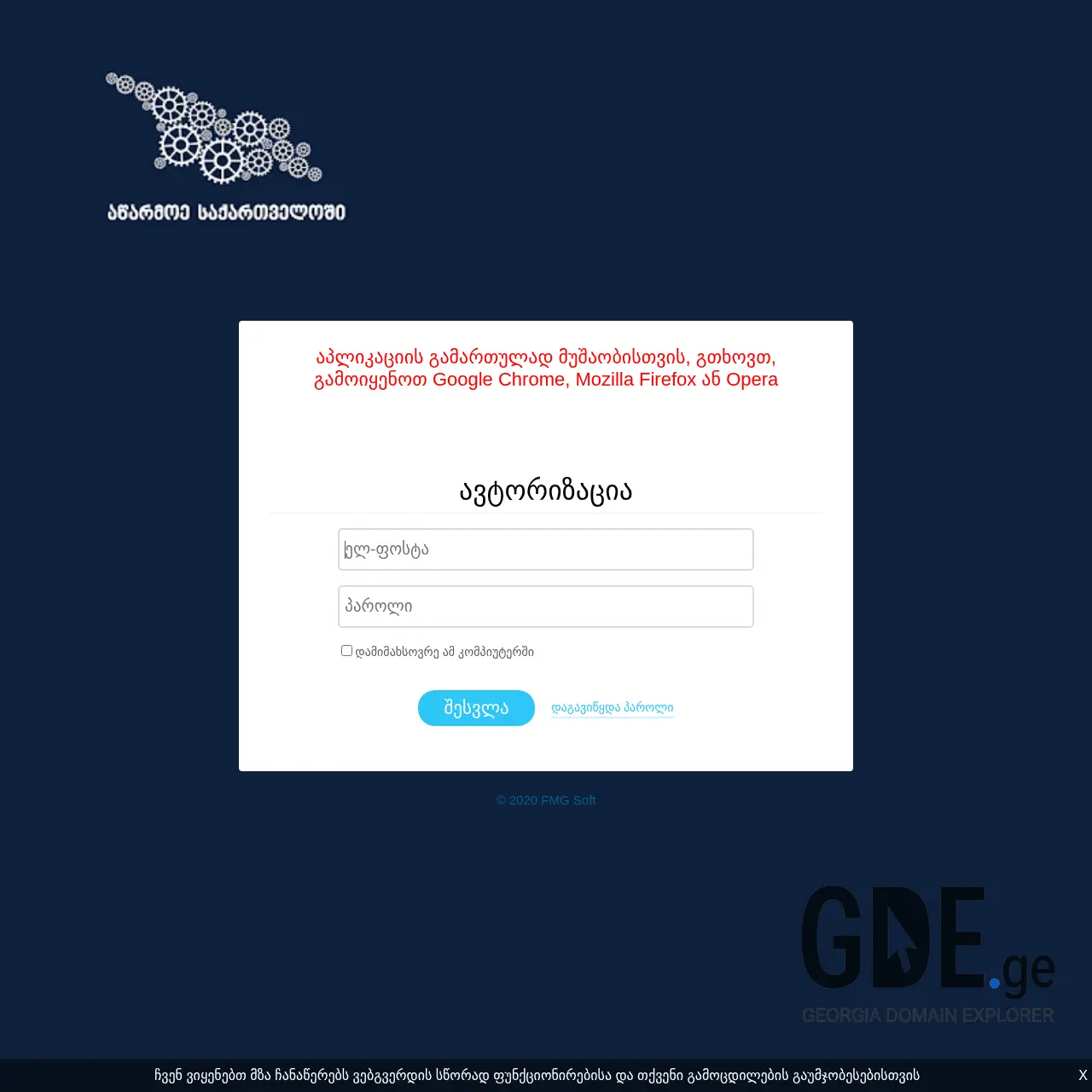 Screenshot of the site grantsenterprise.ge at 2026-03-30