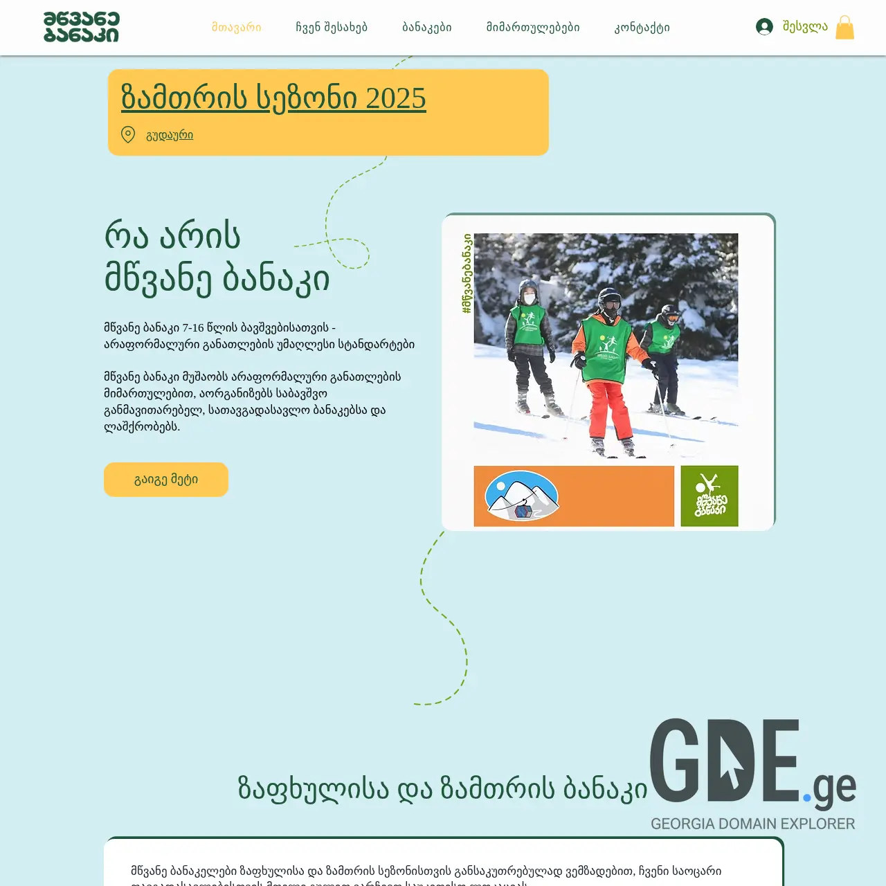 Screenshot of the site green-camp.ge at 2026-03-28
