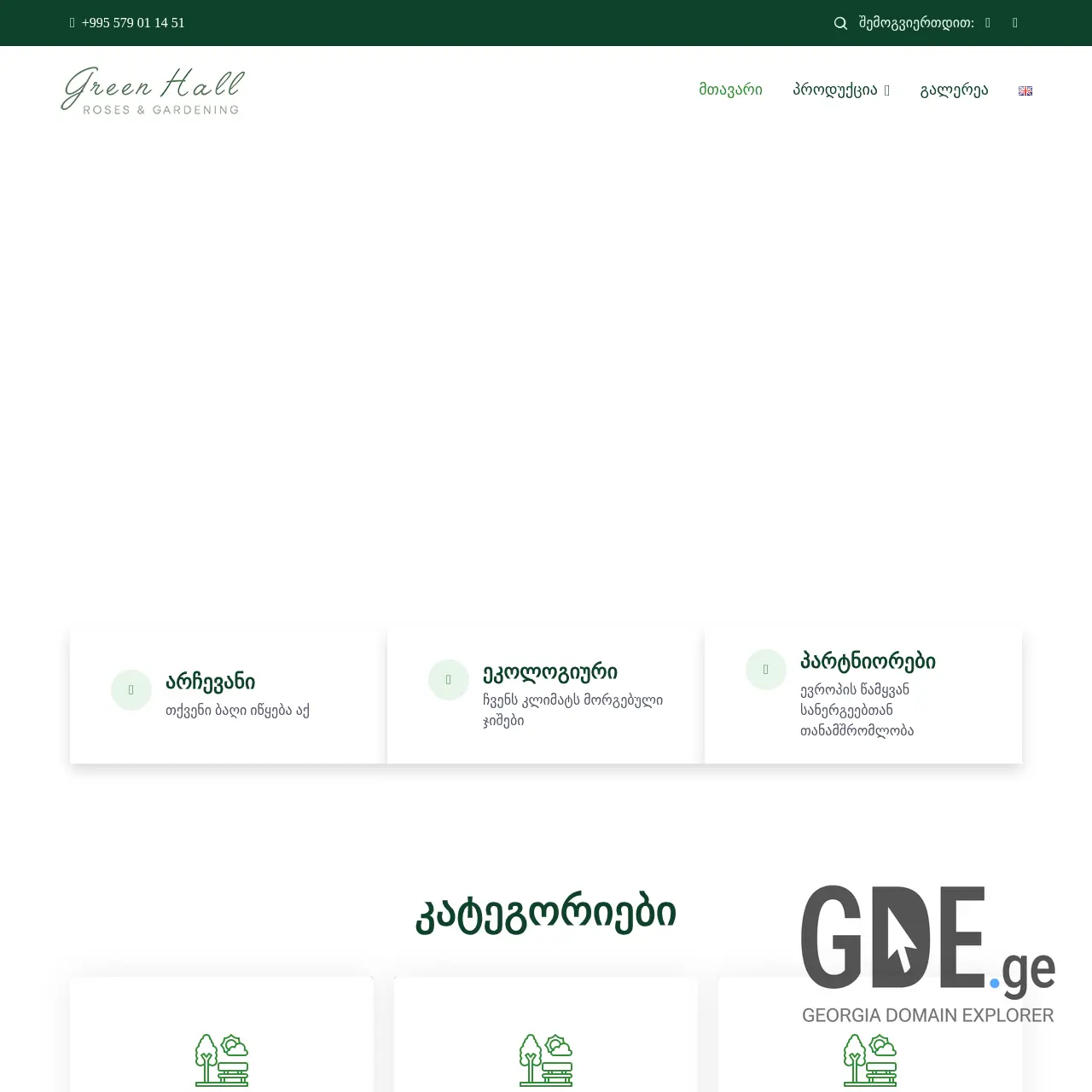 Screenshot of the site green-hall.ge at 2026-03-28