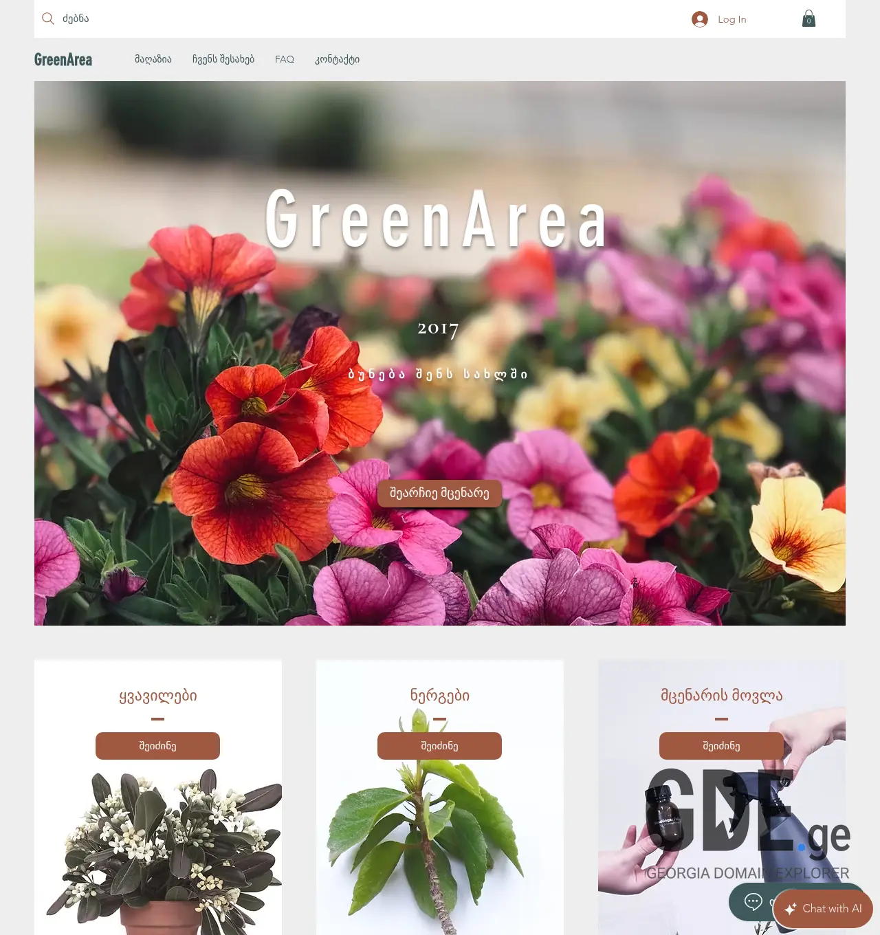 Screenshot of the site greenarea.ge at 2026-06-20