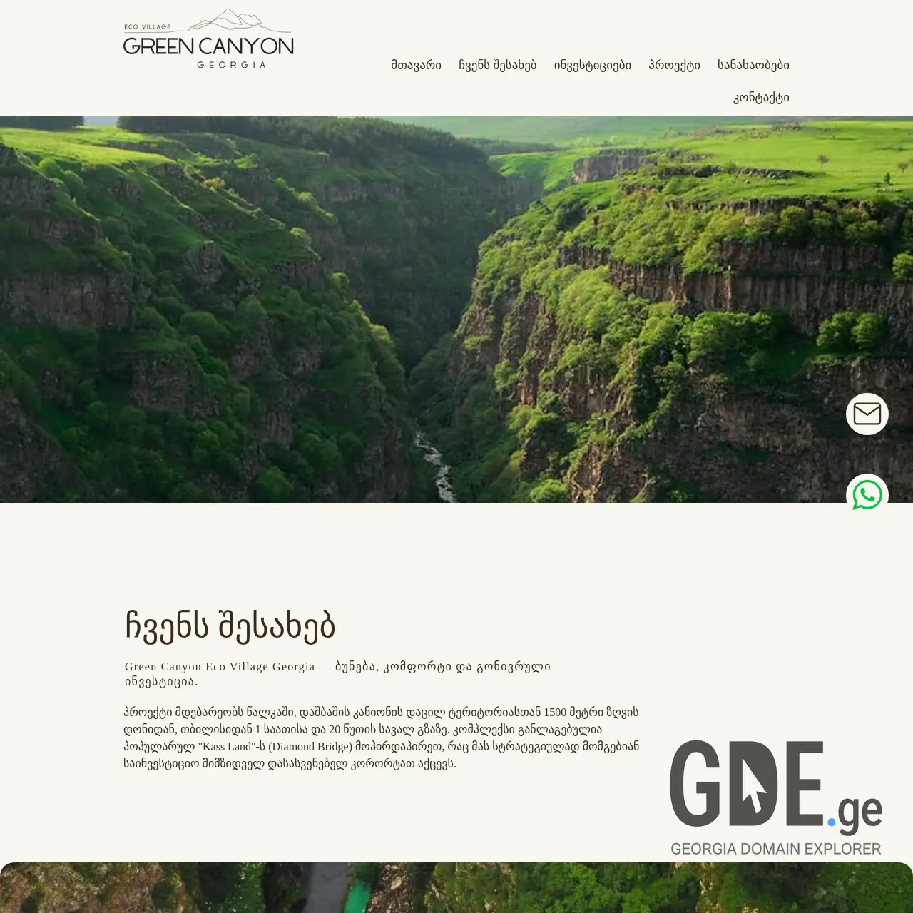 Screenshot of the site greencanyon.ge at 2026-03-04
