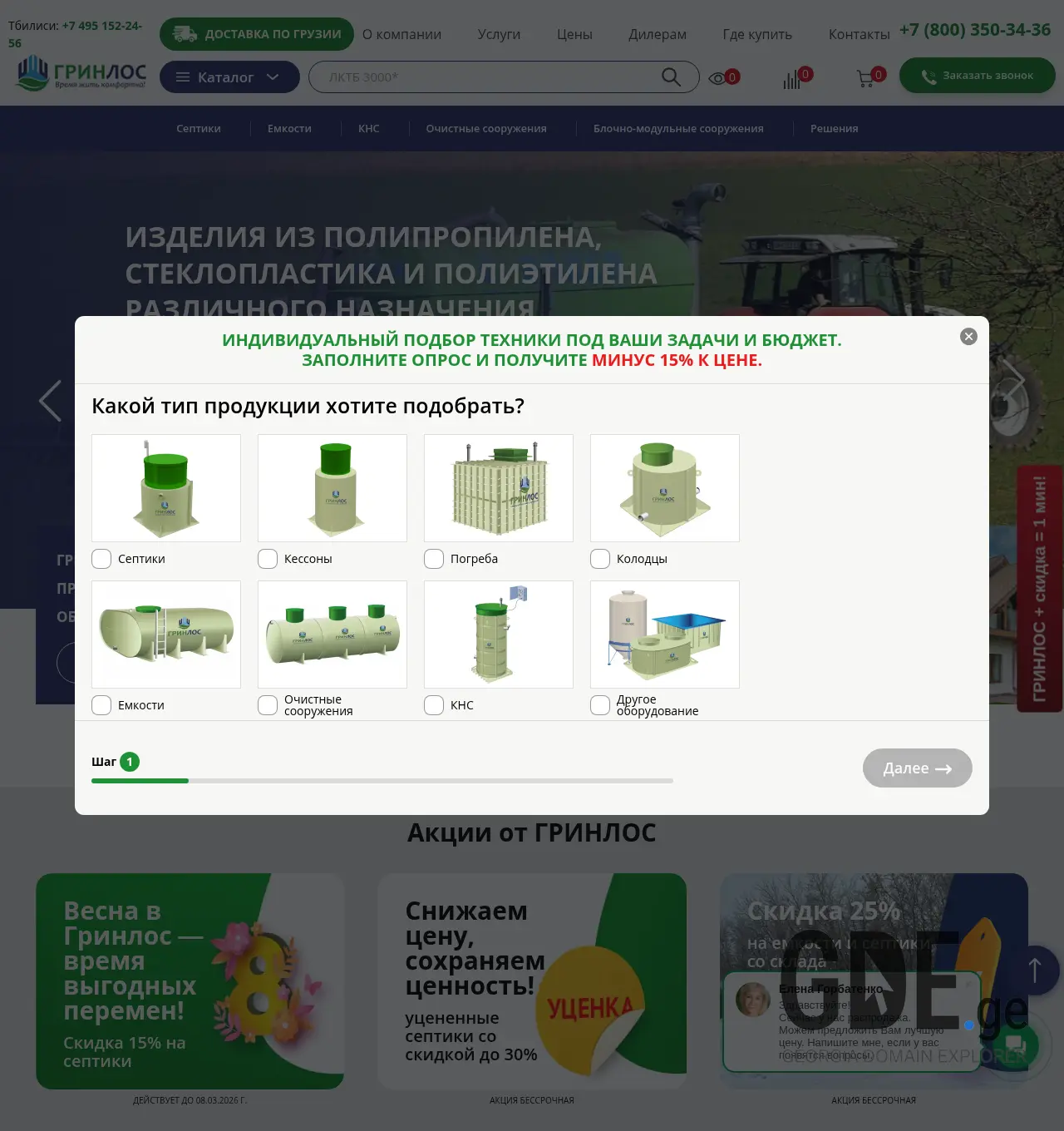 Screenshot of the site greenlos.ge at 2026-06-24