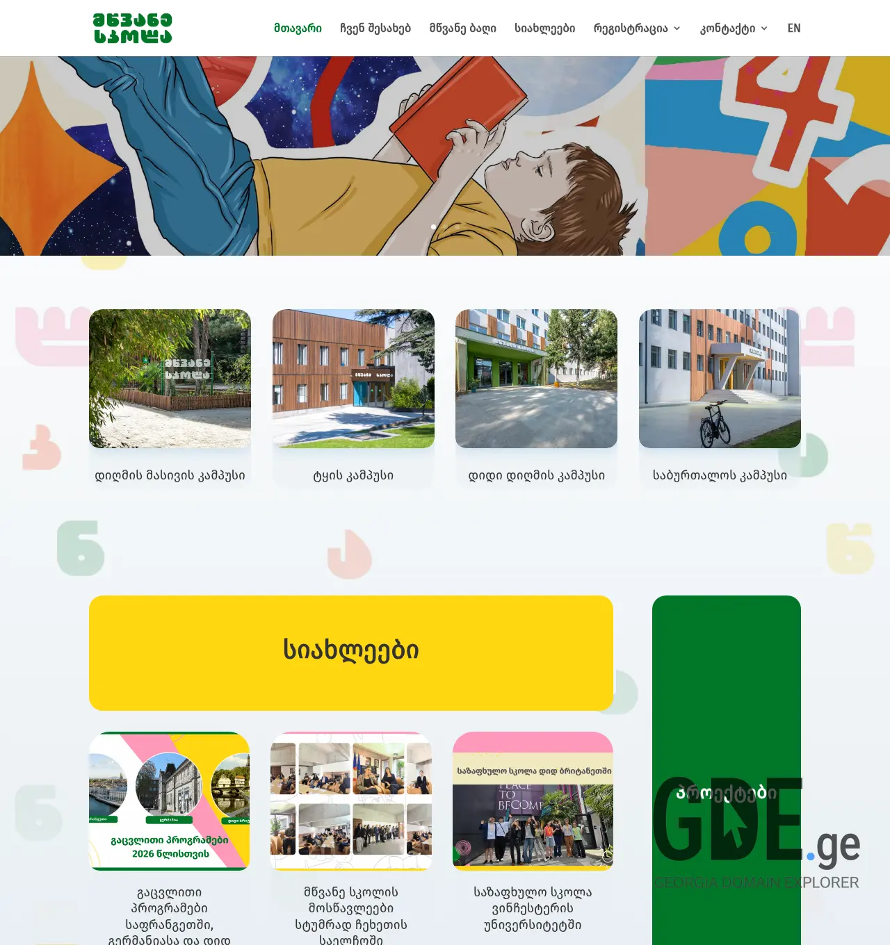 Screenshot of the site greenschool.edu.ge at 2026-04-30