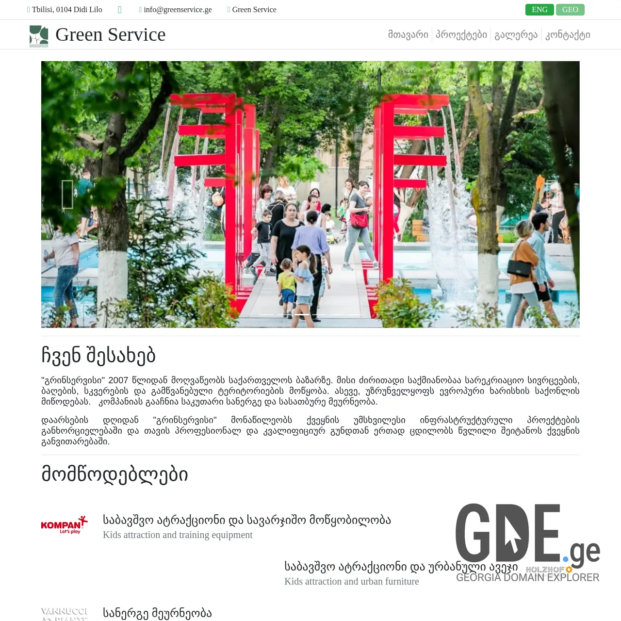 Screenshot of the site greenservice.ge at 2026-03-30