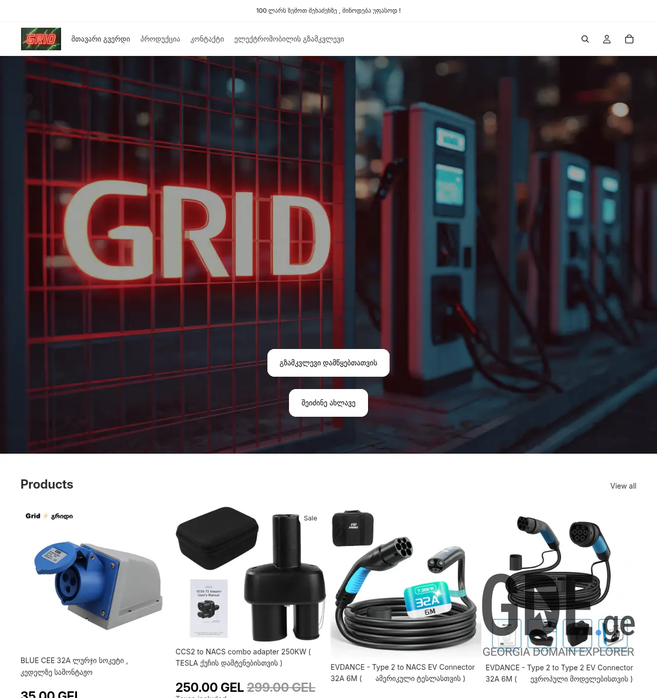 Screenshot of the site gridev.ge at 2026-04-12