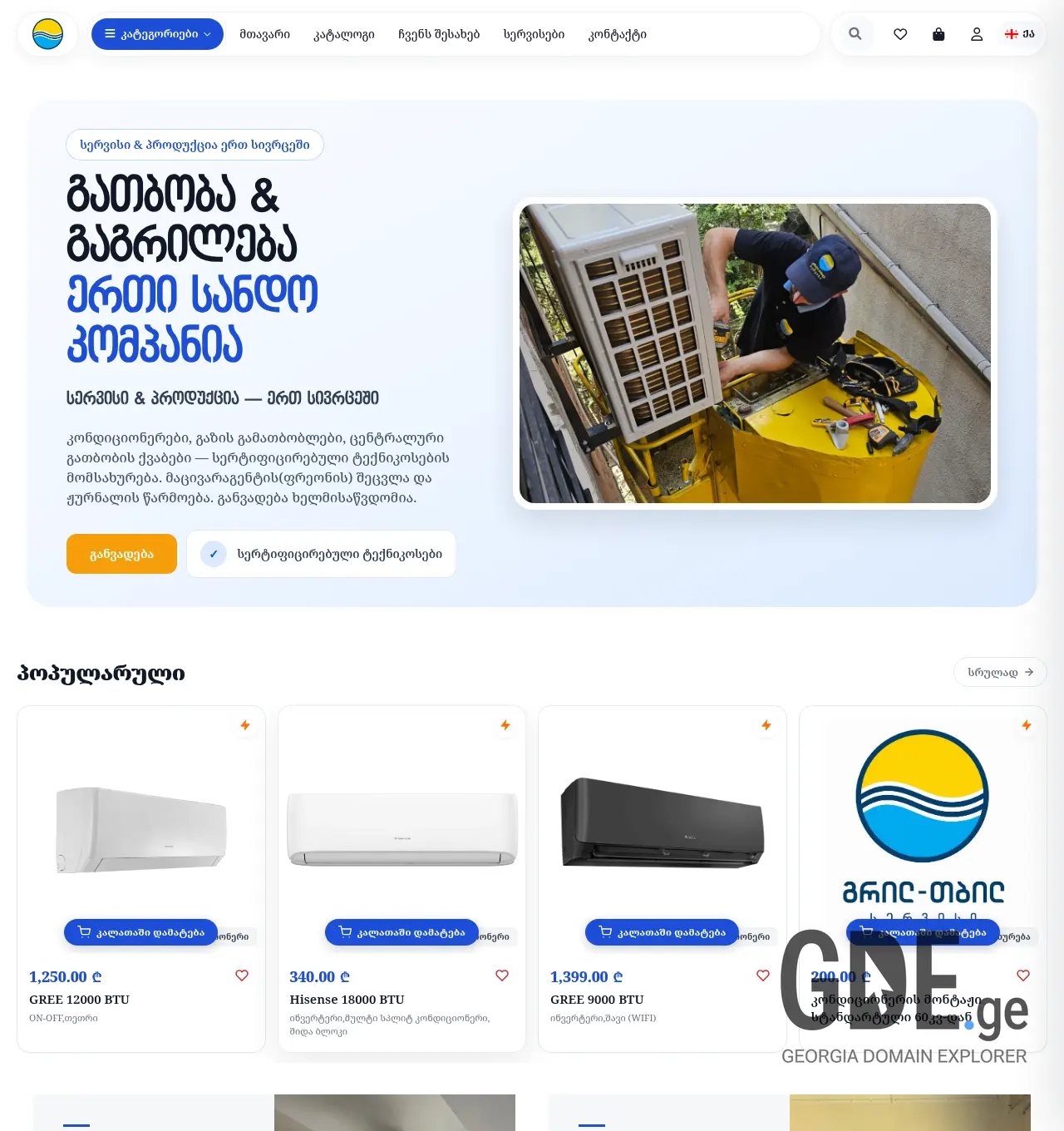 Screenshot of the site griltbilservice.ge at 2026-06-11