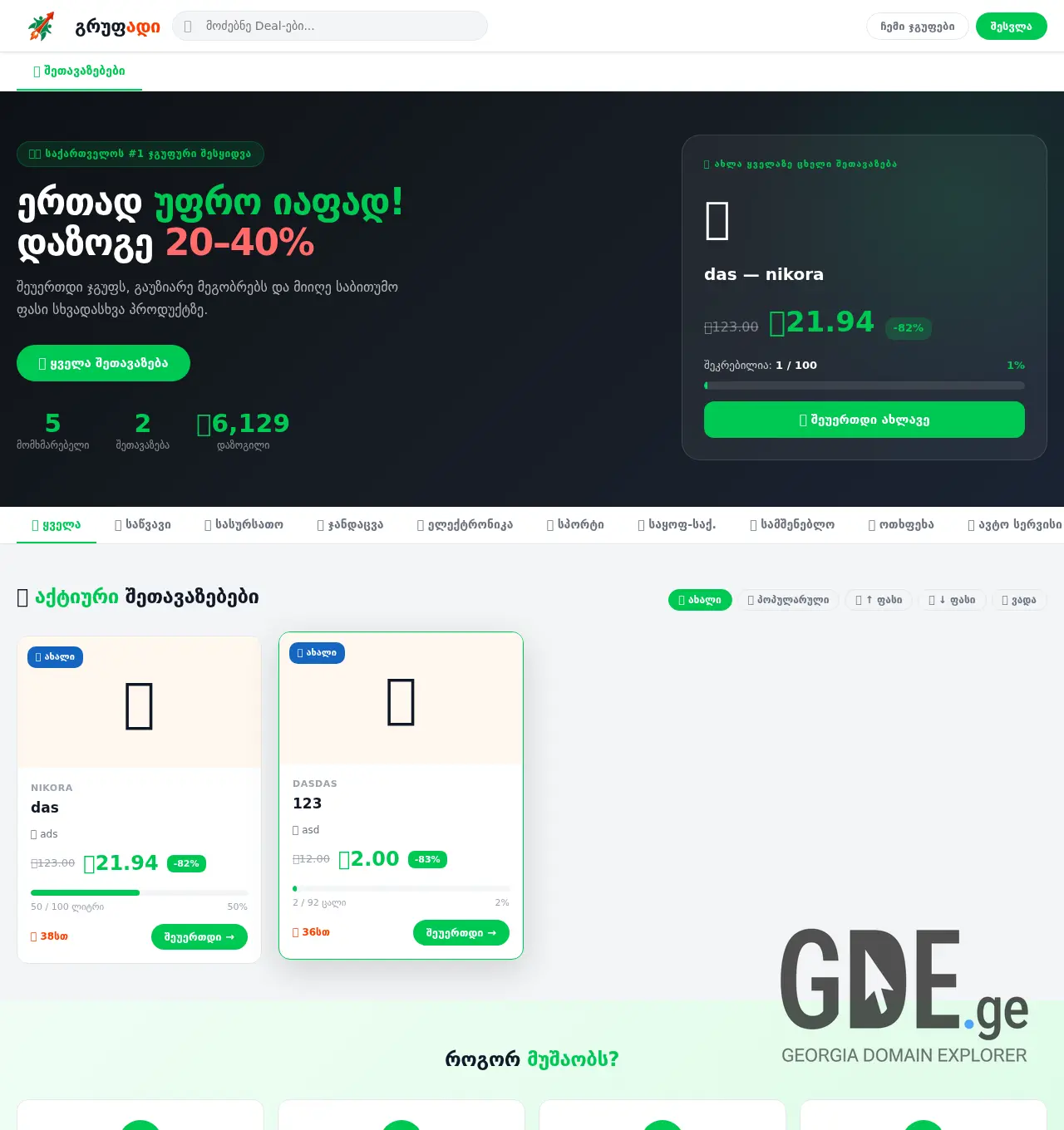 Screenshot of the site groupad.ge at 2026-06-03