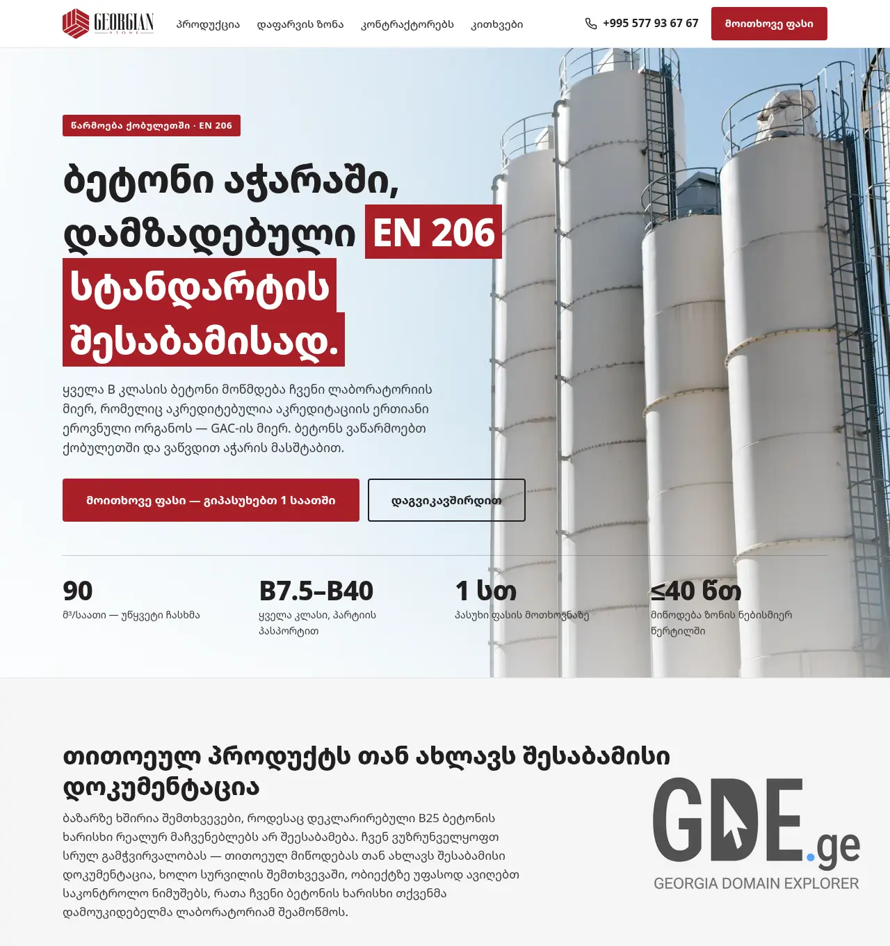 Screenshot of the site gsbeton.ge at 2026-07-19