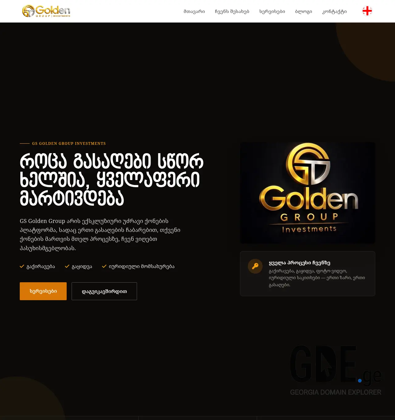Screenshot of the site gsgolden.ge at 2026-05-11