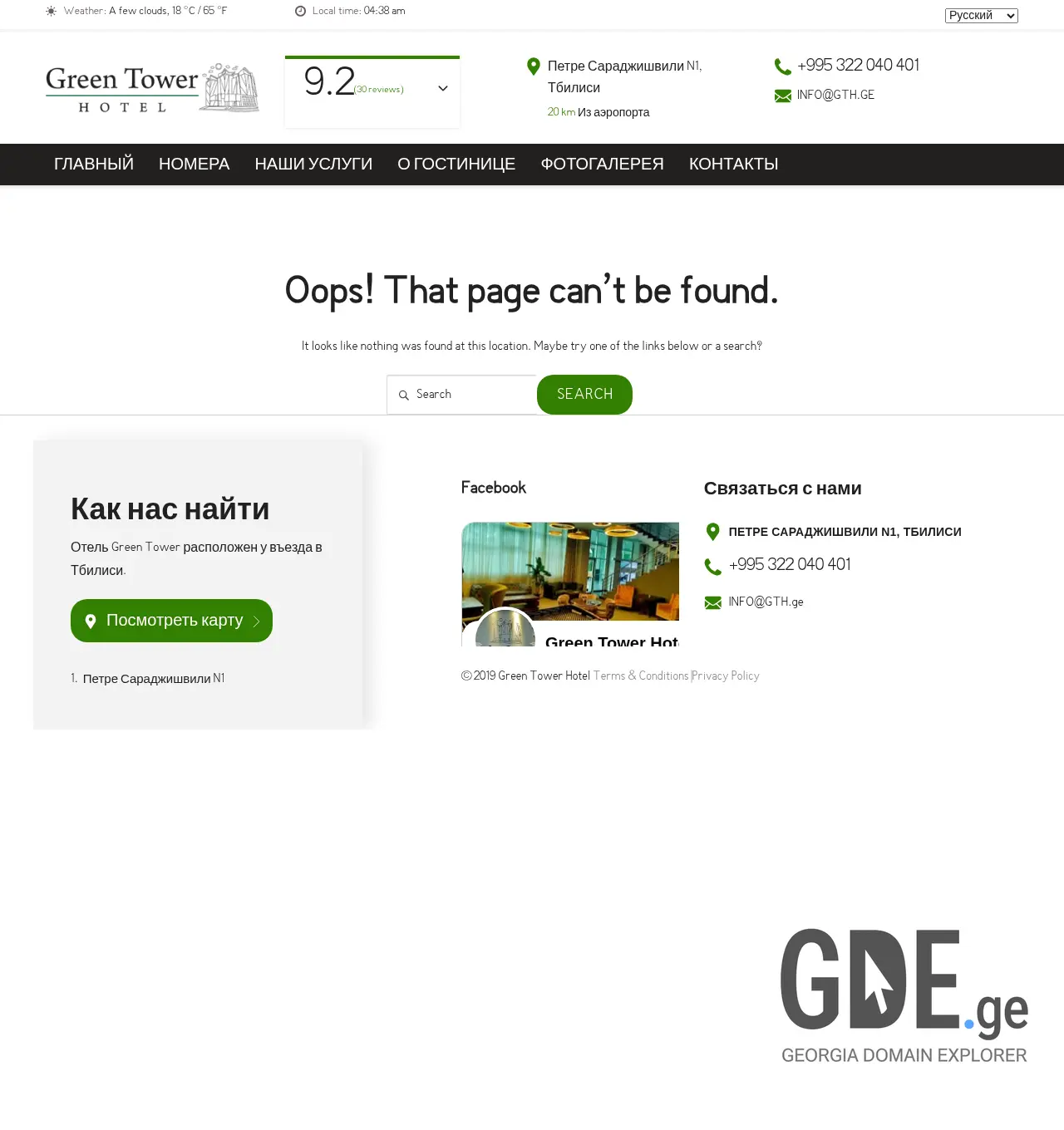 Screenshot of the site gth.ge at 2026-06-23