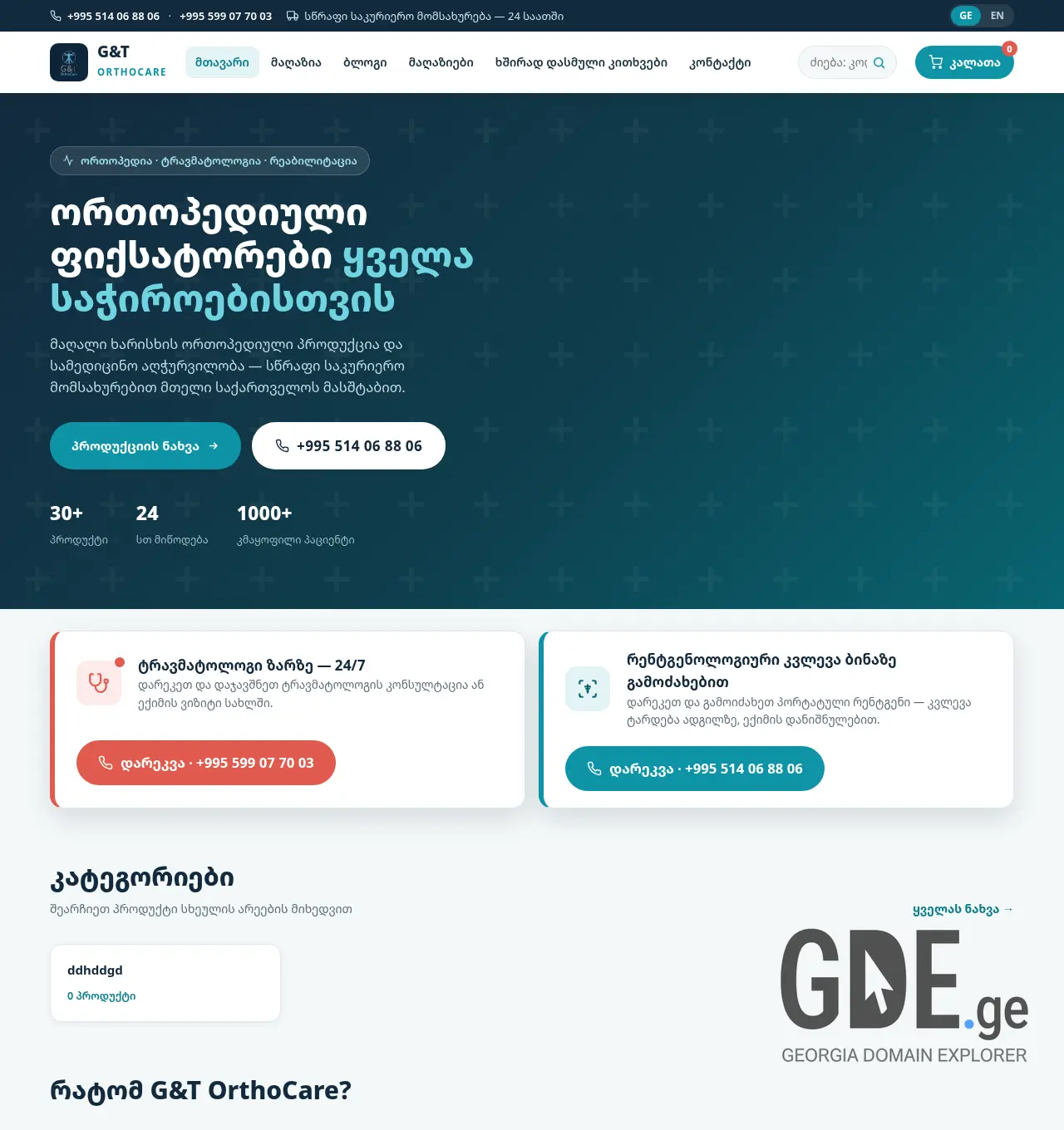 Screenshot of the site gtorthocare.ge at 2026-07-09