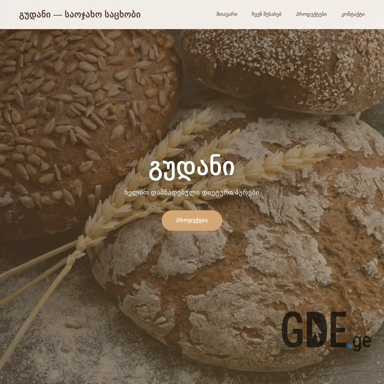 Screenshot of the site gudanisacxobi.ge at 2026-04-04