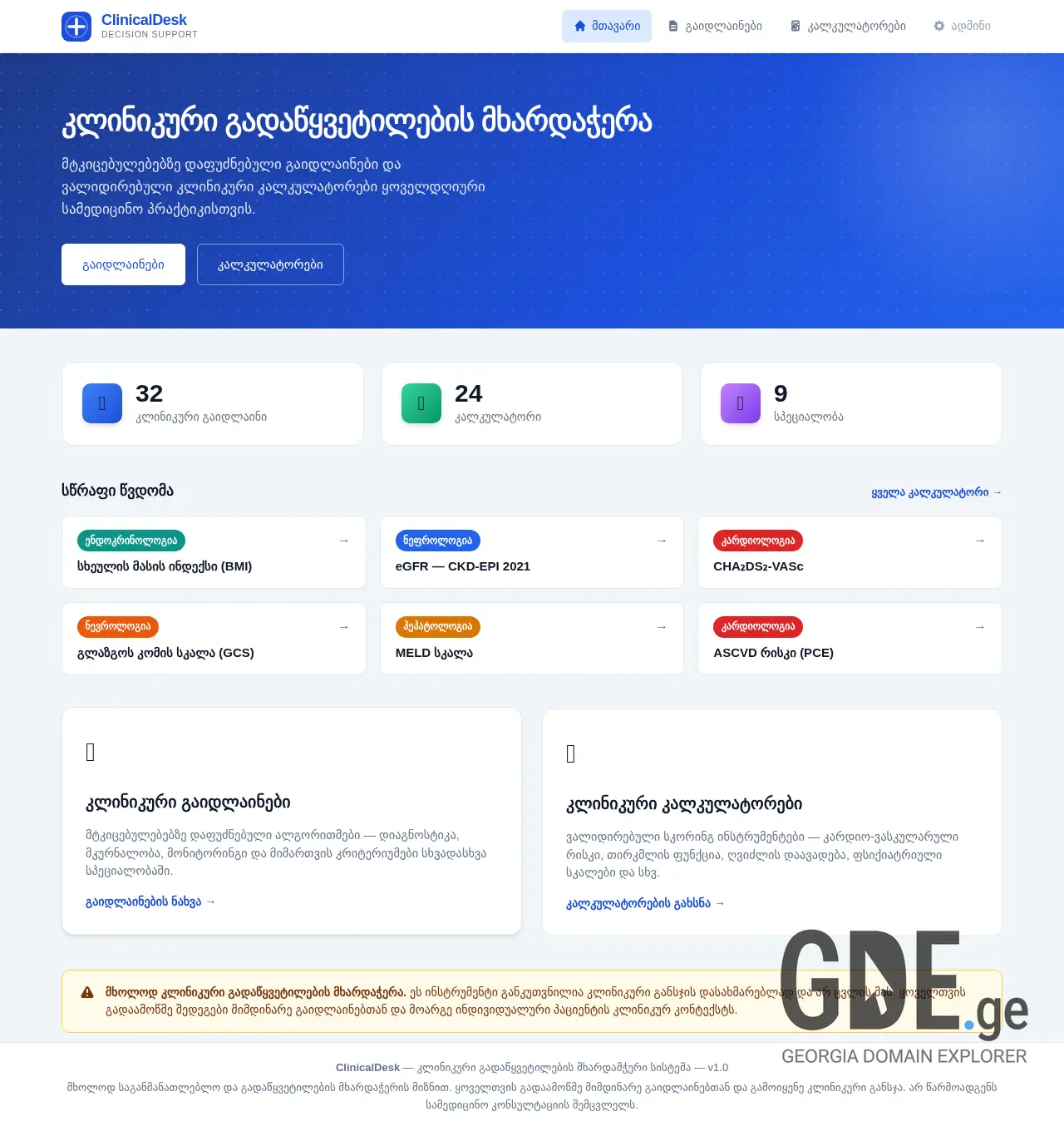 Screenshot of the site guidemed.ge at 2026-06-26