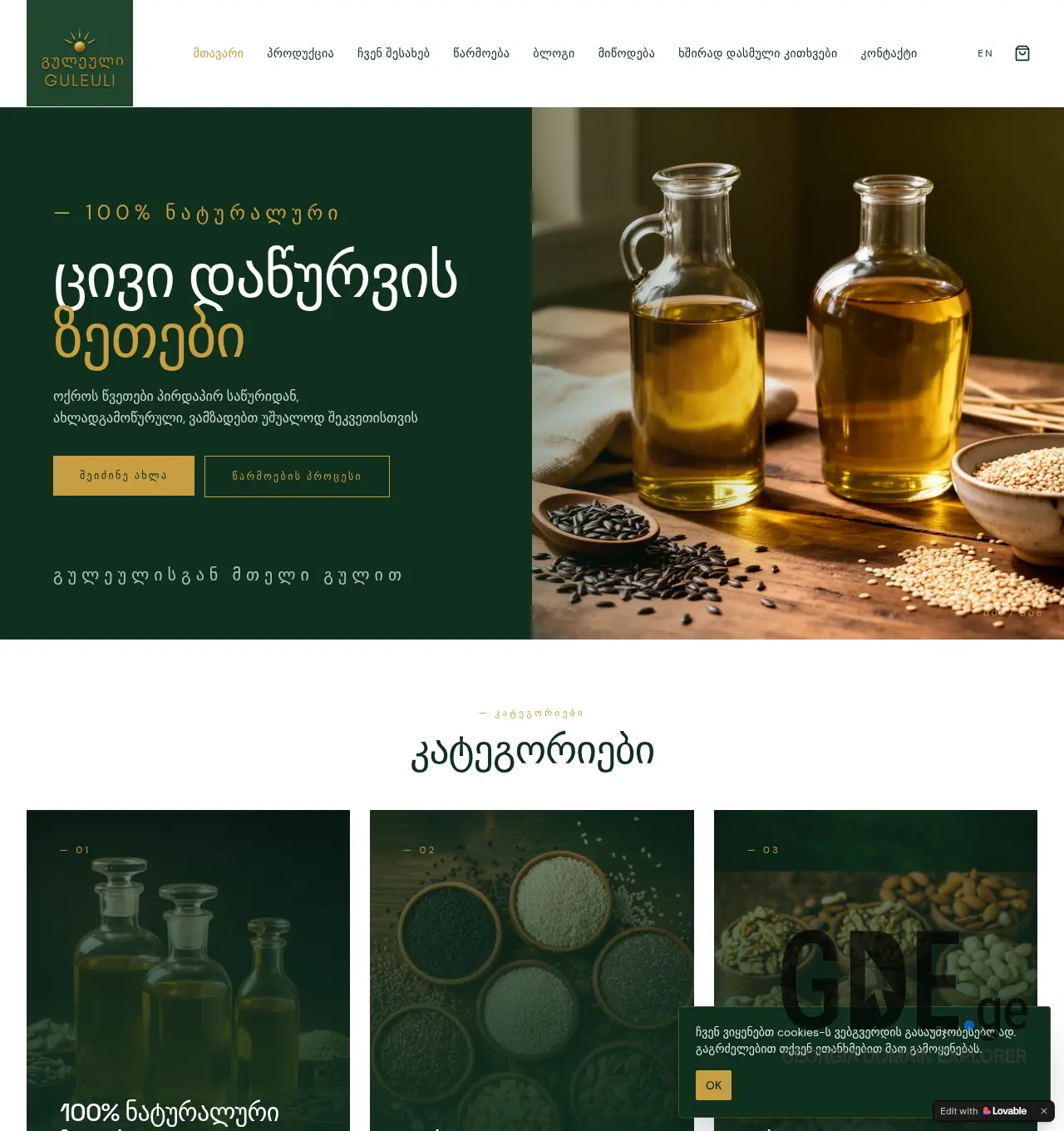 Screenshot of the site guleuli.ge at 2026-04-29