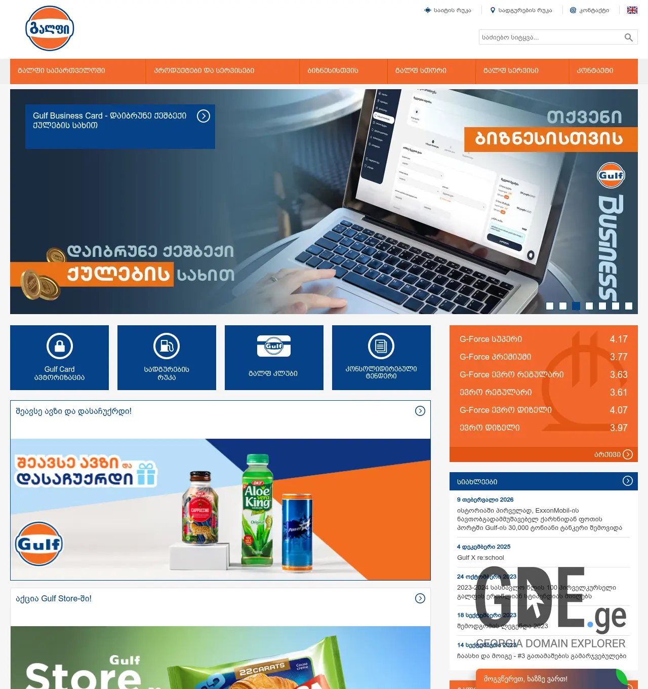 Screenshot of the site gulfclub.ge at 2026-07-03