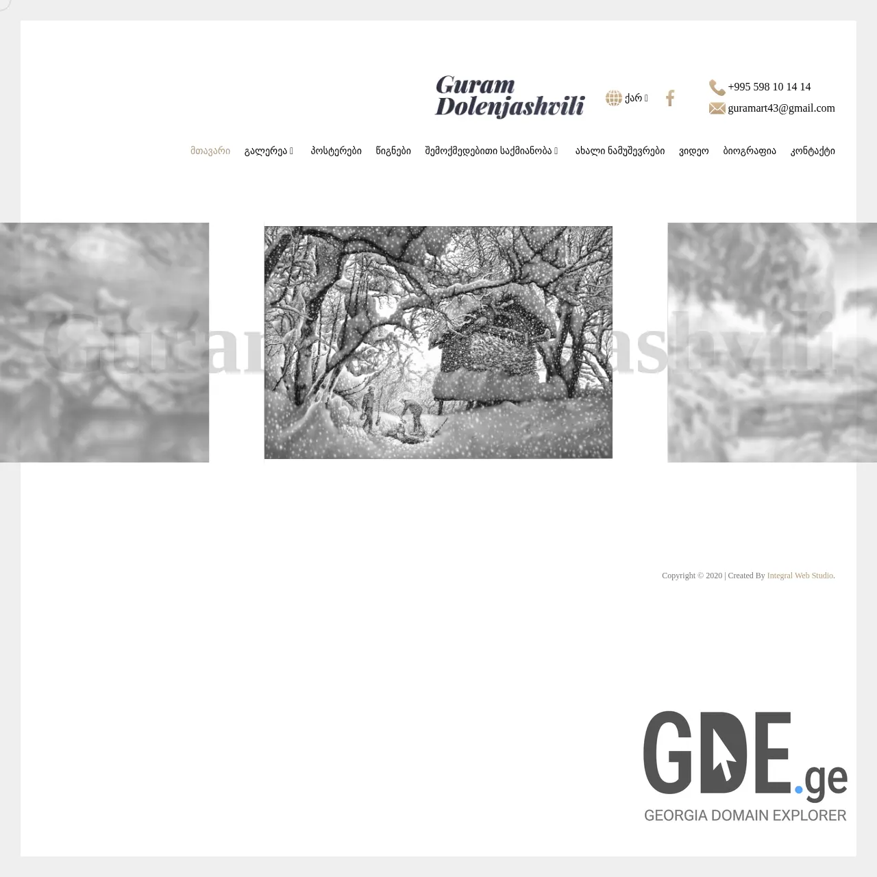 Screenshot of the site guramart.ge at 2026-03-28